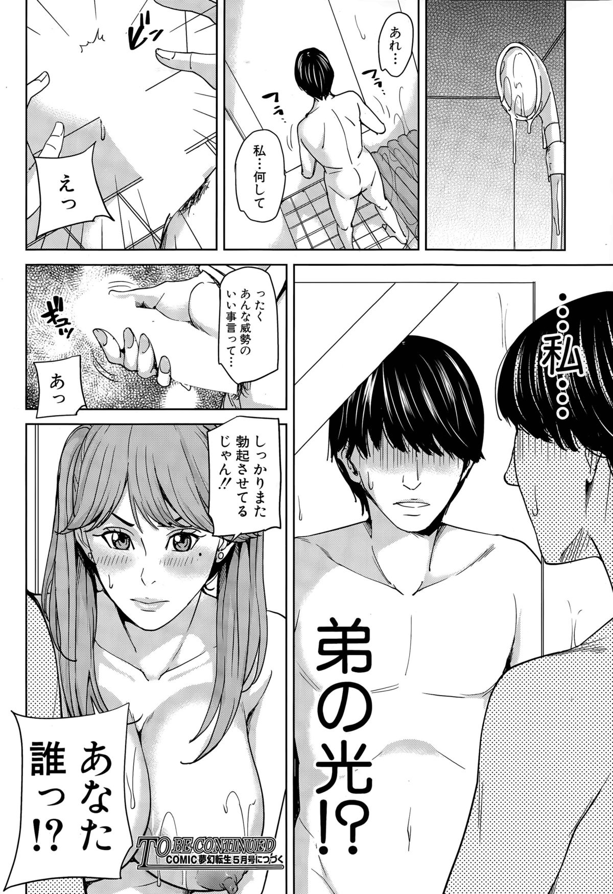 [Maimu-Maimu] Idol no Ane to Otouto page 30 full