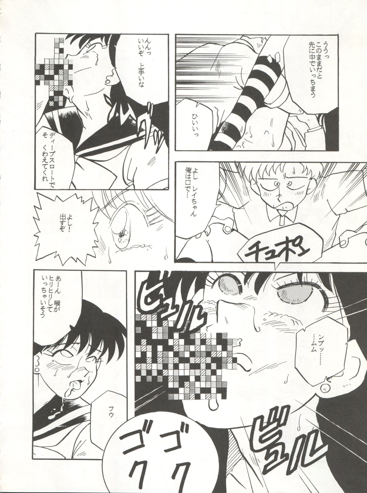 [T2 UNIT (Franken N)] U EXTRA SM (Bishoujo Senshi Sailor Moon) page 25 full