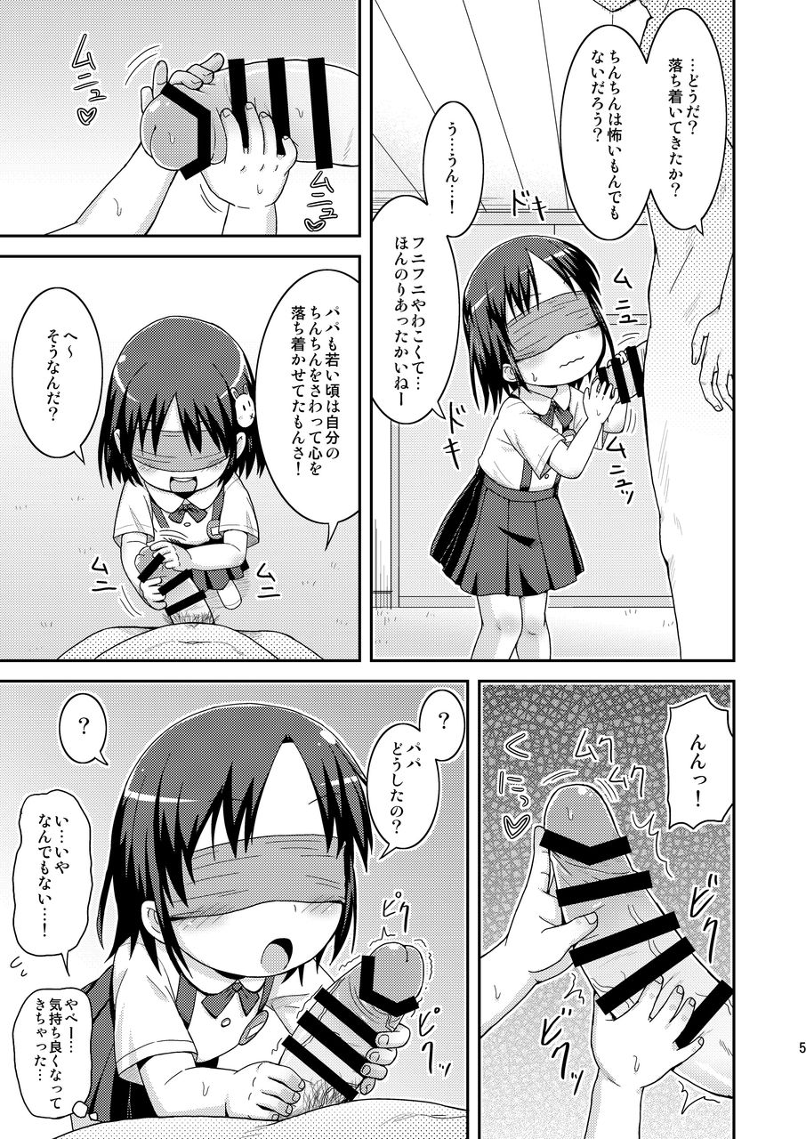 (C88) [Tori no Ya (Mashikodori)] Chinchin nante Kowakunai! [Sample] page 2 full