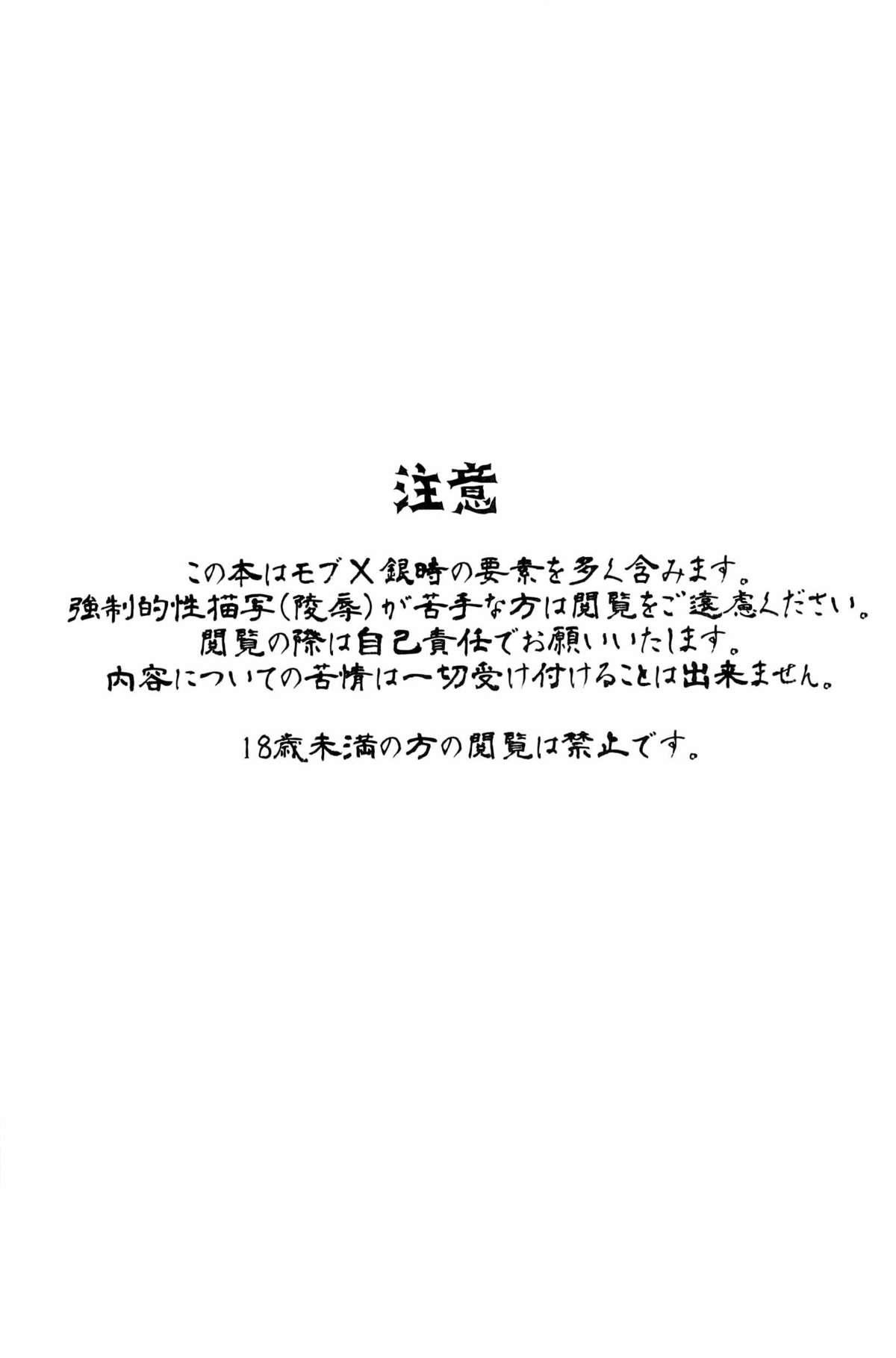 性拷問 (Gintama) page 3 full