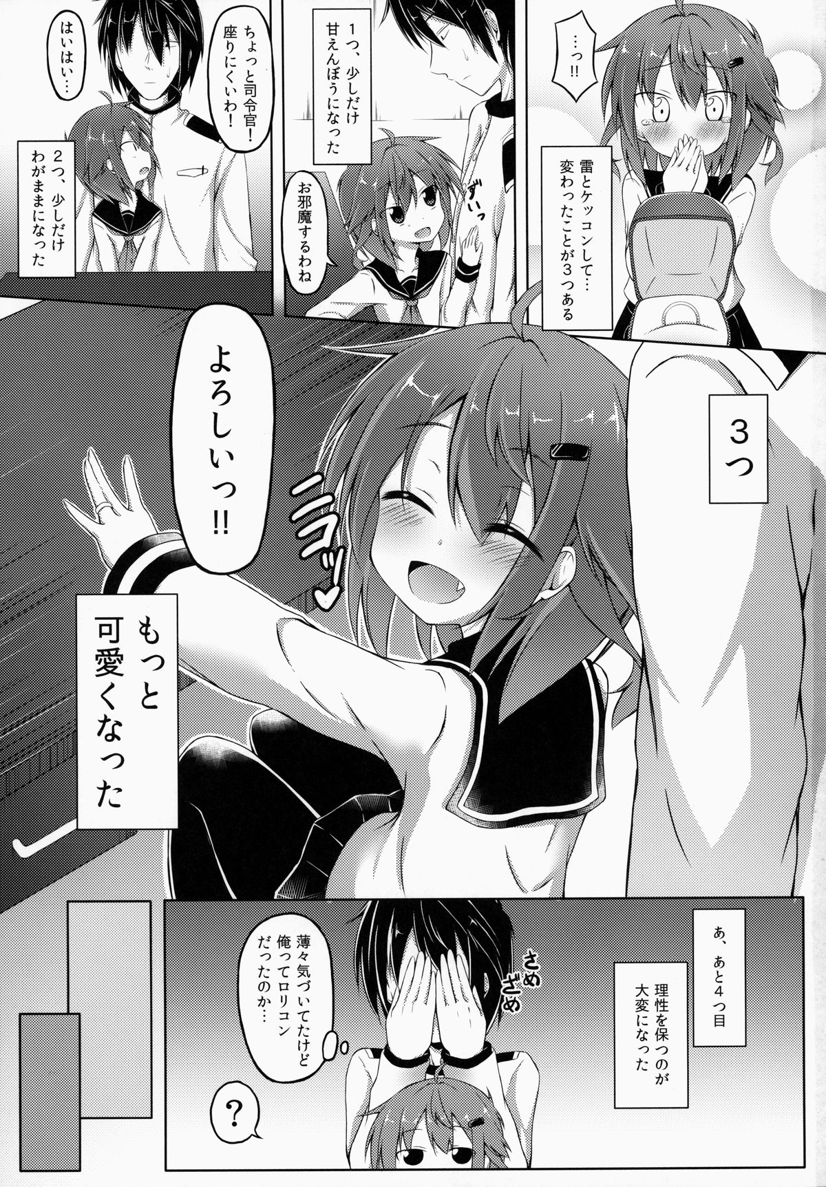 (C86) [Totsugeki! Tonarino Jo-Galbi (Tsunsuki)] Watashi ga Icchiban Soba ni Irun Dakara! (Kantai Collection -KanColle-) page 3 full