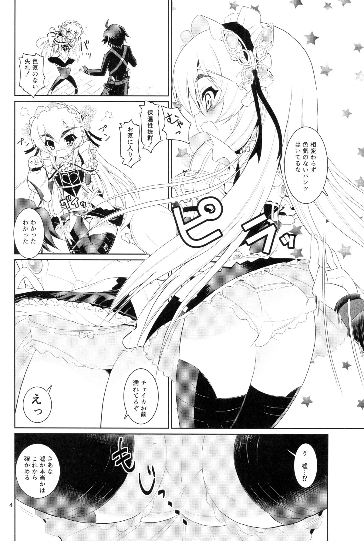 (SC2015 Winter) [Getsusekai (Motoe Hiroya)] Dig Me No Grave (Hitsugi no Chaika) page 3 full