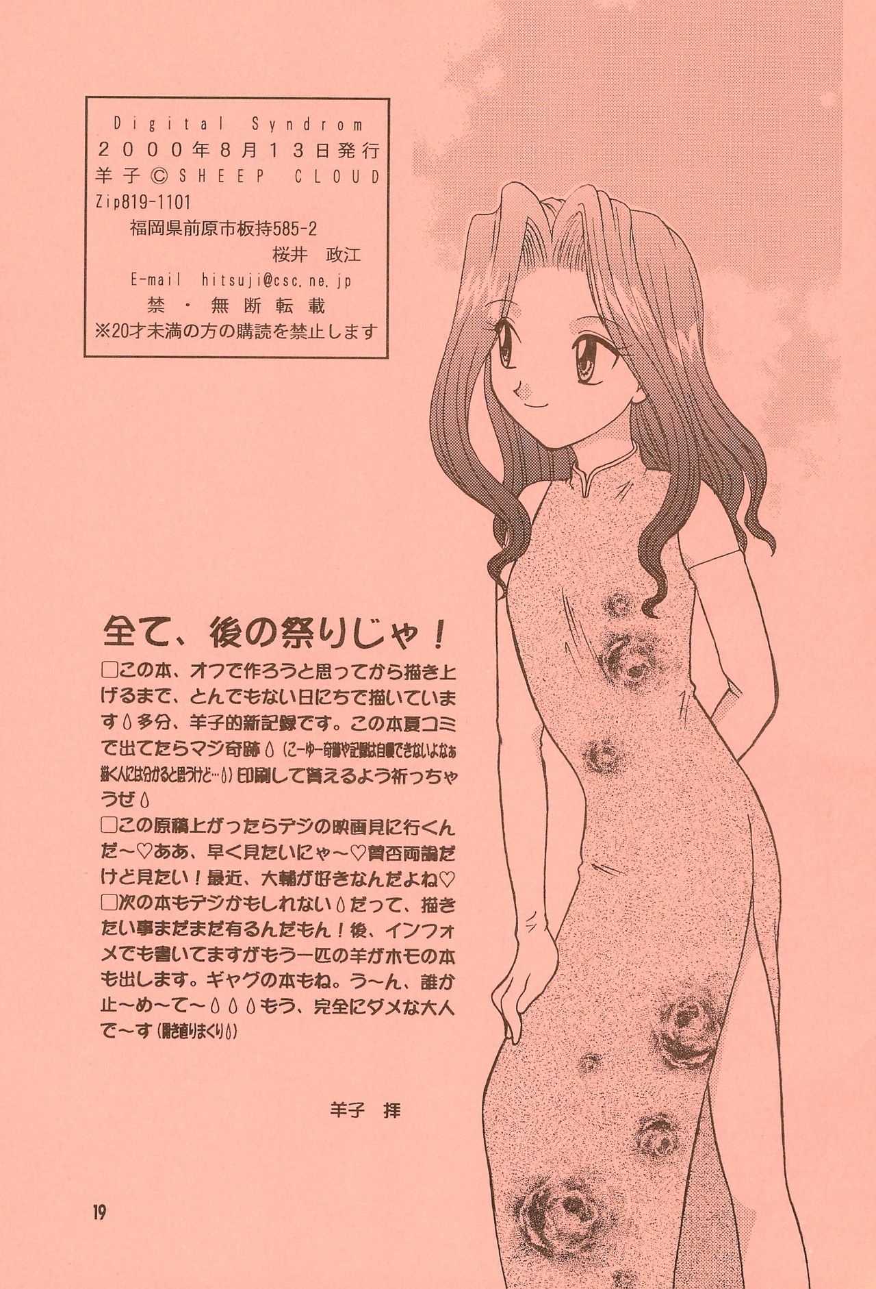 (C58) [SHEEPCLOUD (Hitsujiko)] Digital Syndrome (Digimon Adventure 02) page 21 full