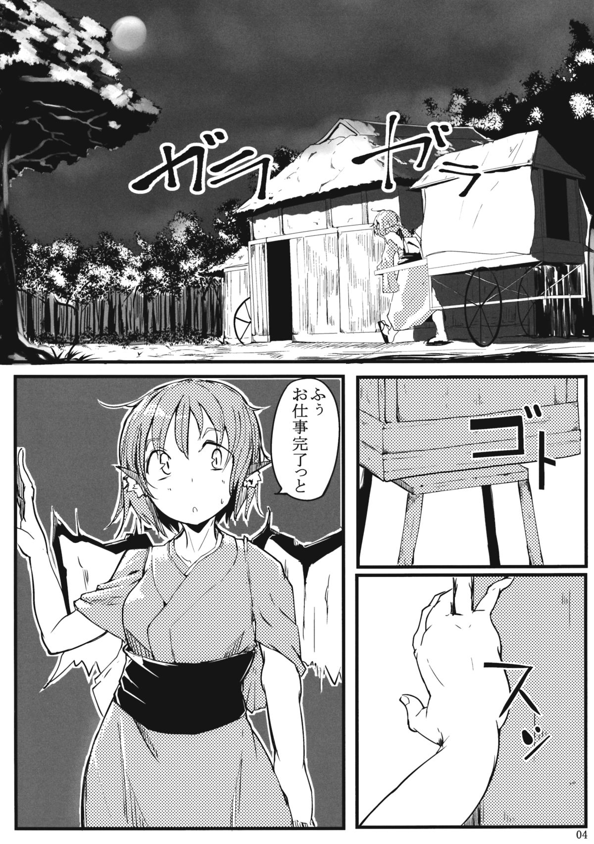 (Reitaisai 12) [Karamoyou (Daitou)] Mysti-Kudasai (Touhou Project) page 3 full