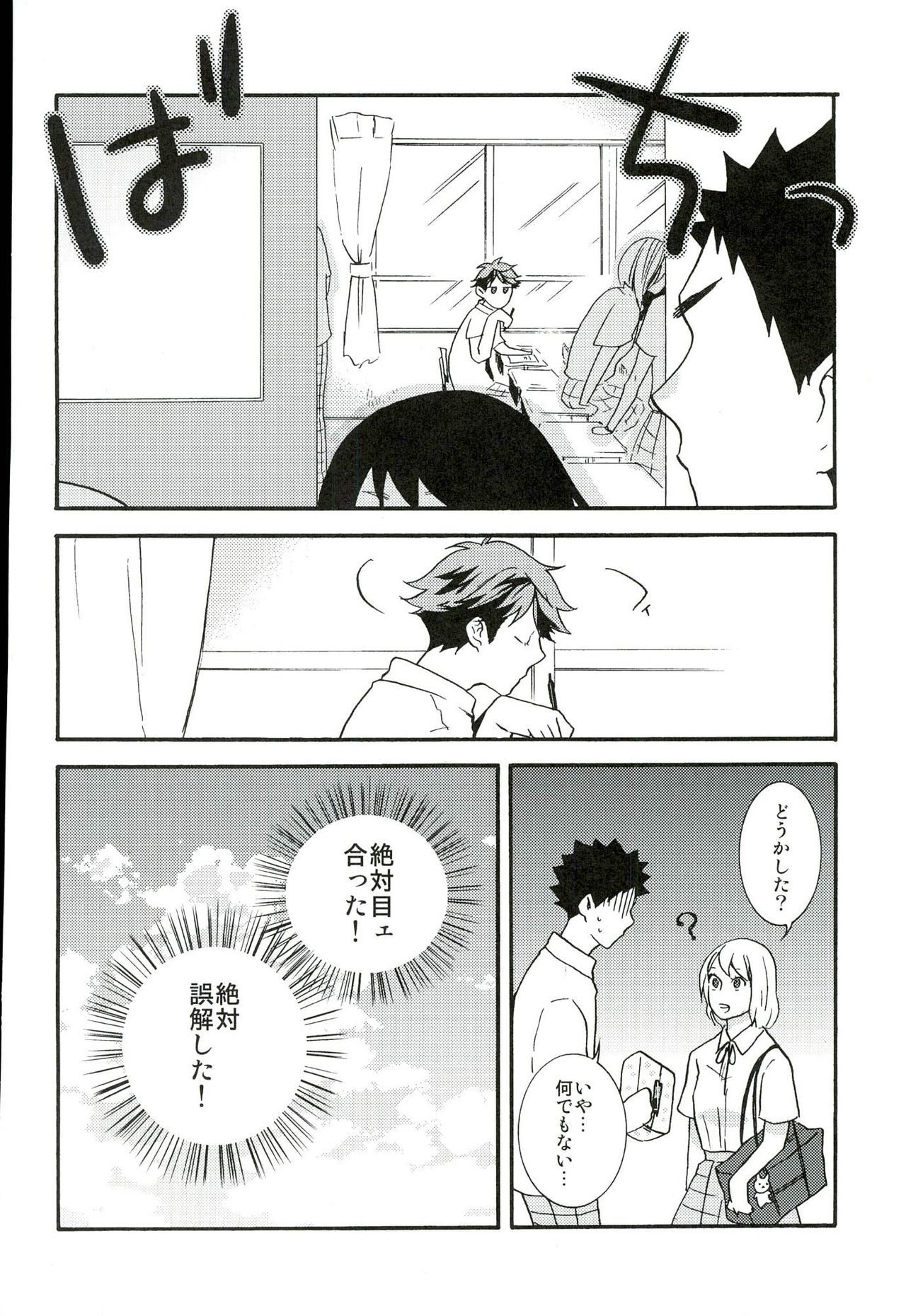 (C90) [ST (Stephany K Ko)] Itsuka no Natsu no Hi, (Haikyuu!!) page 9 full