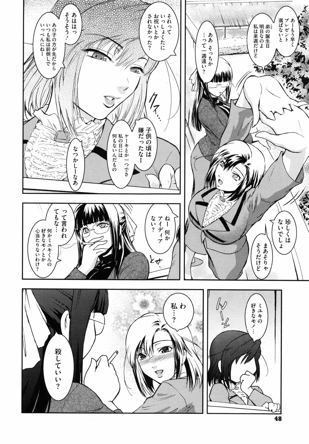 [Kokonoki Nao] Second Virgin page 51 full
