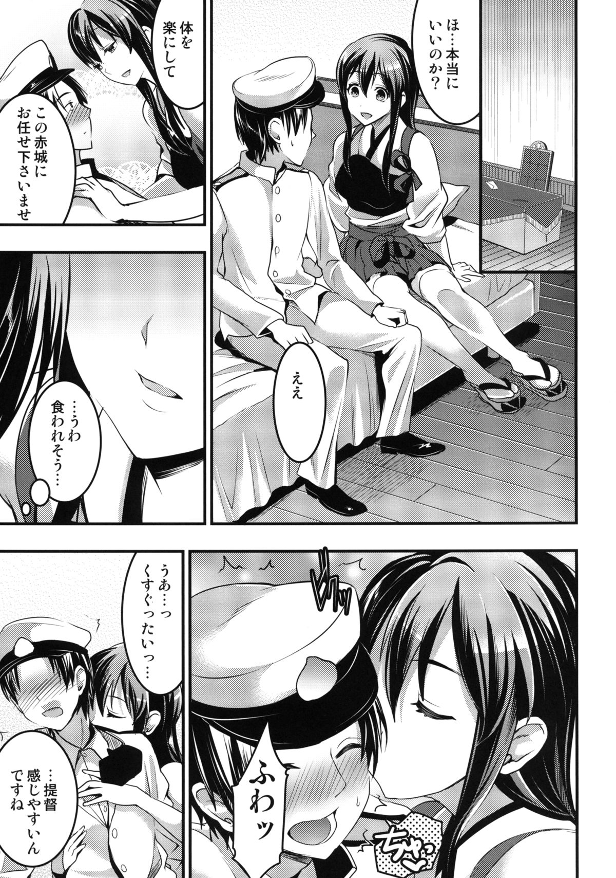 [Otabe Dynamites (Otabe Sakura)] Teitoku no Doutei wa Akagi ga Oishiku Itadakimashita (Kantai Collection -KanColle-) [Digital] page 4 full