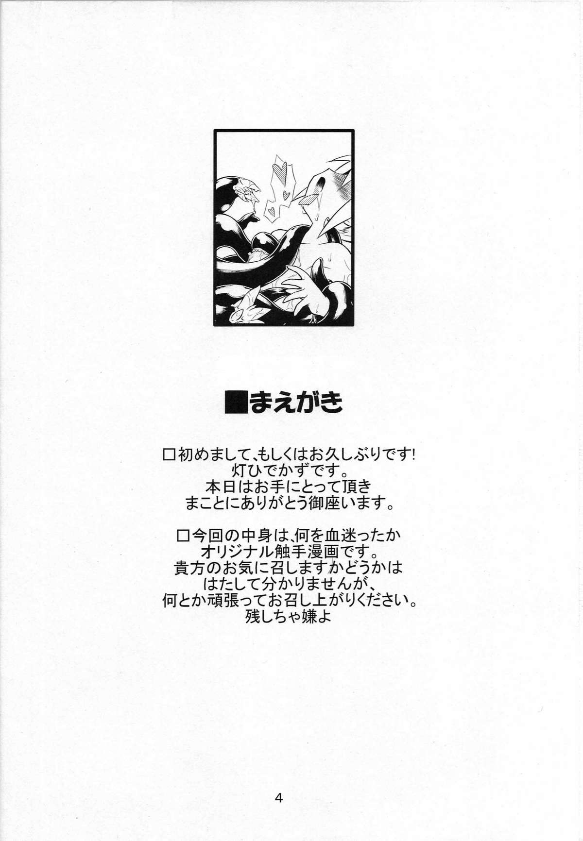 (SC36) [Tomoshibiya Koubou (Tomoshibi Hidekazu)] invitation page 3 full