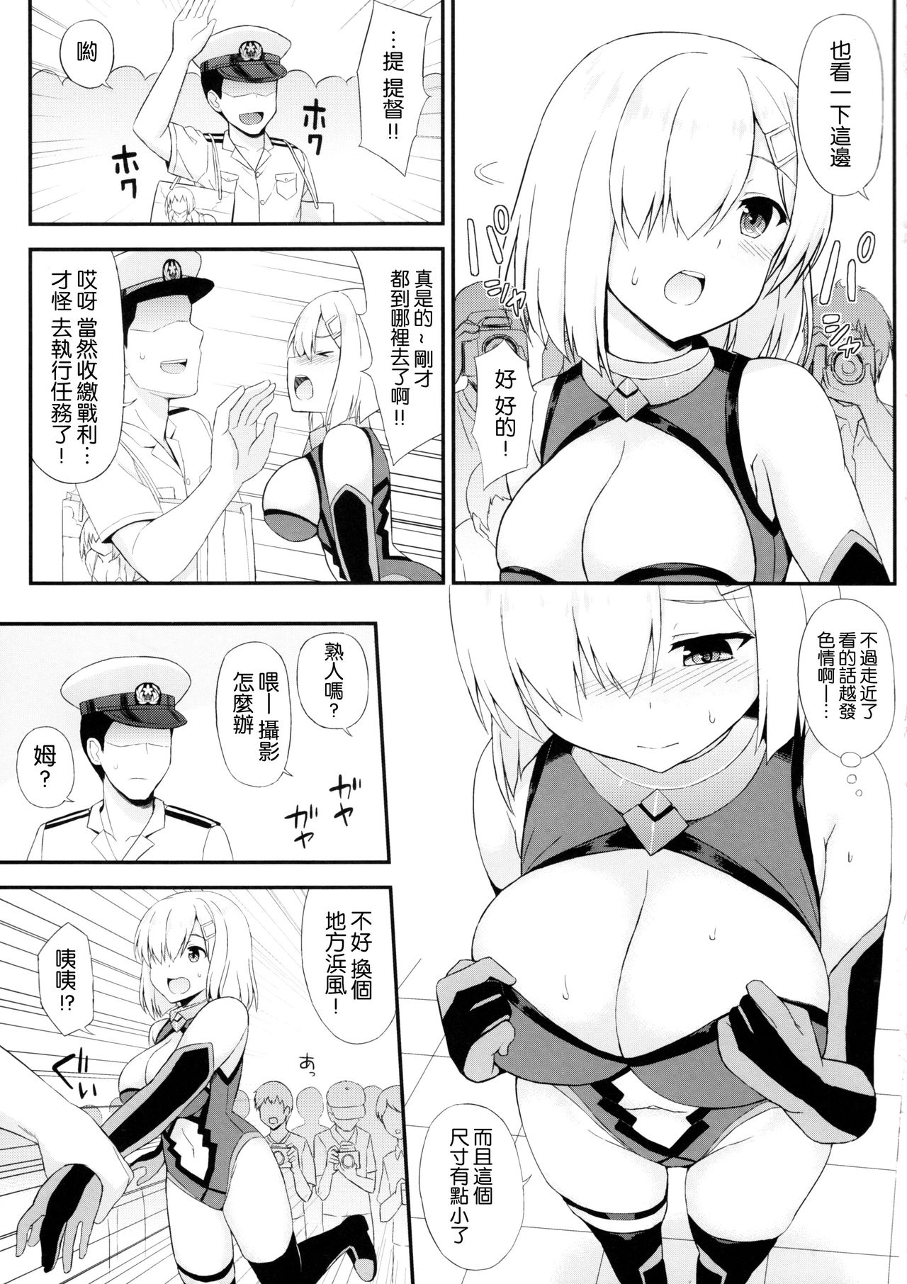 (C92) [Kaki no Tane (Summer)] Kuchikukan Mash-kaze desu! (Kantai Collection -KanColle-) [Chinese] [空気系☆漢化] page 5 full