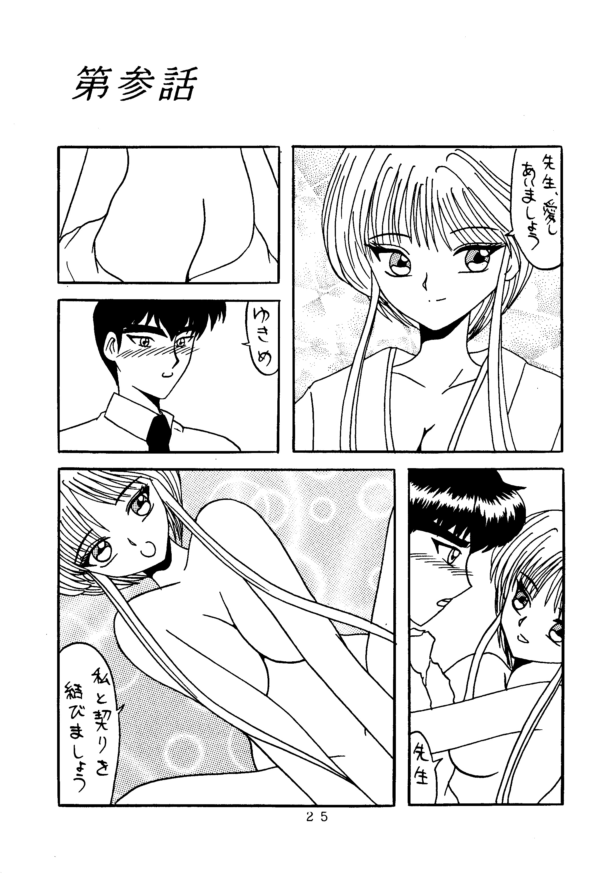 [Shiina Club (Rokudou Ashura)] Rei (Various) [Digital] page 24 full
