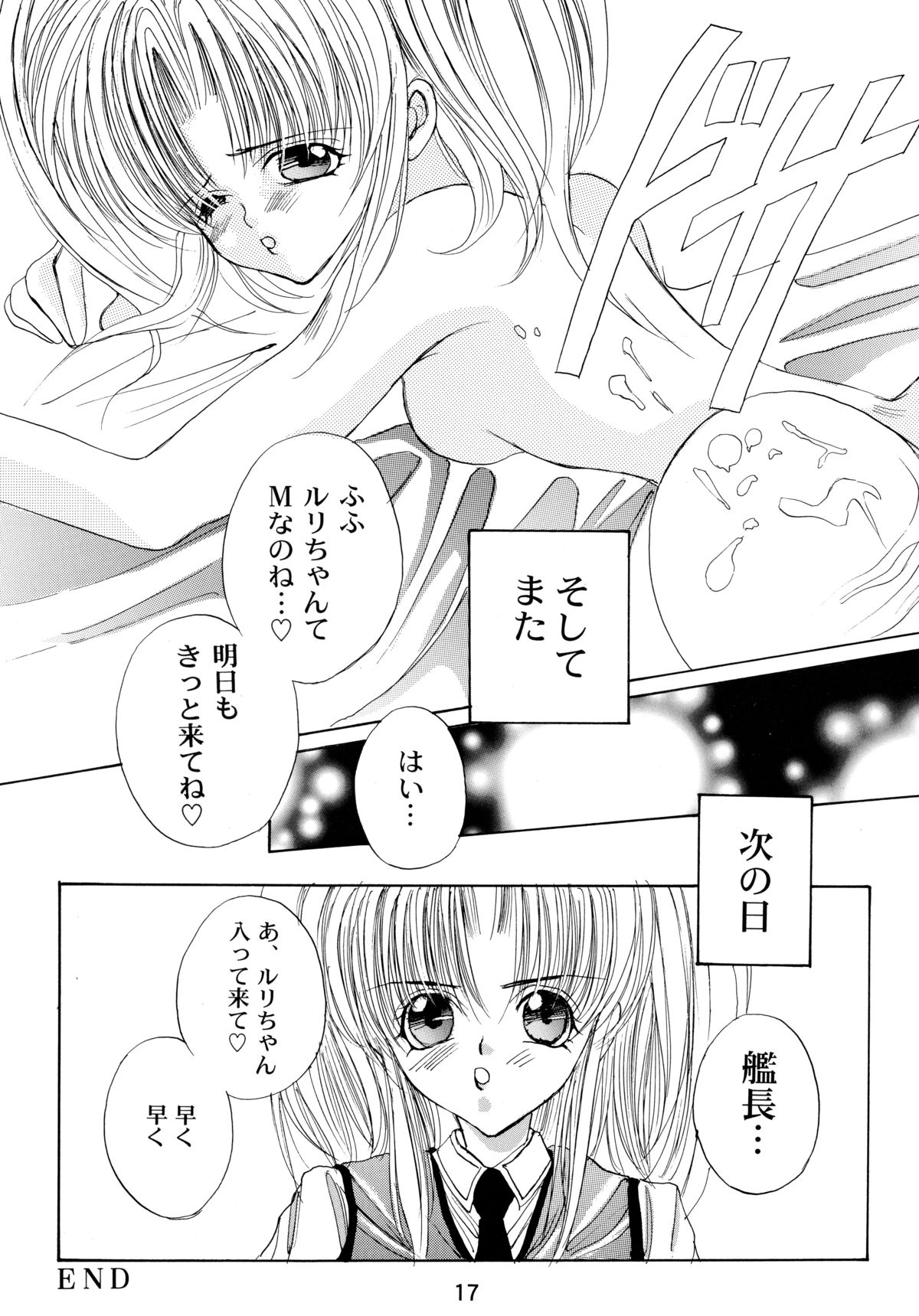 [Sofia-sha (Various)] Baka Bakka!! Dou Naru no? (Martian Successor Nadesico) page 19 full