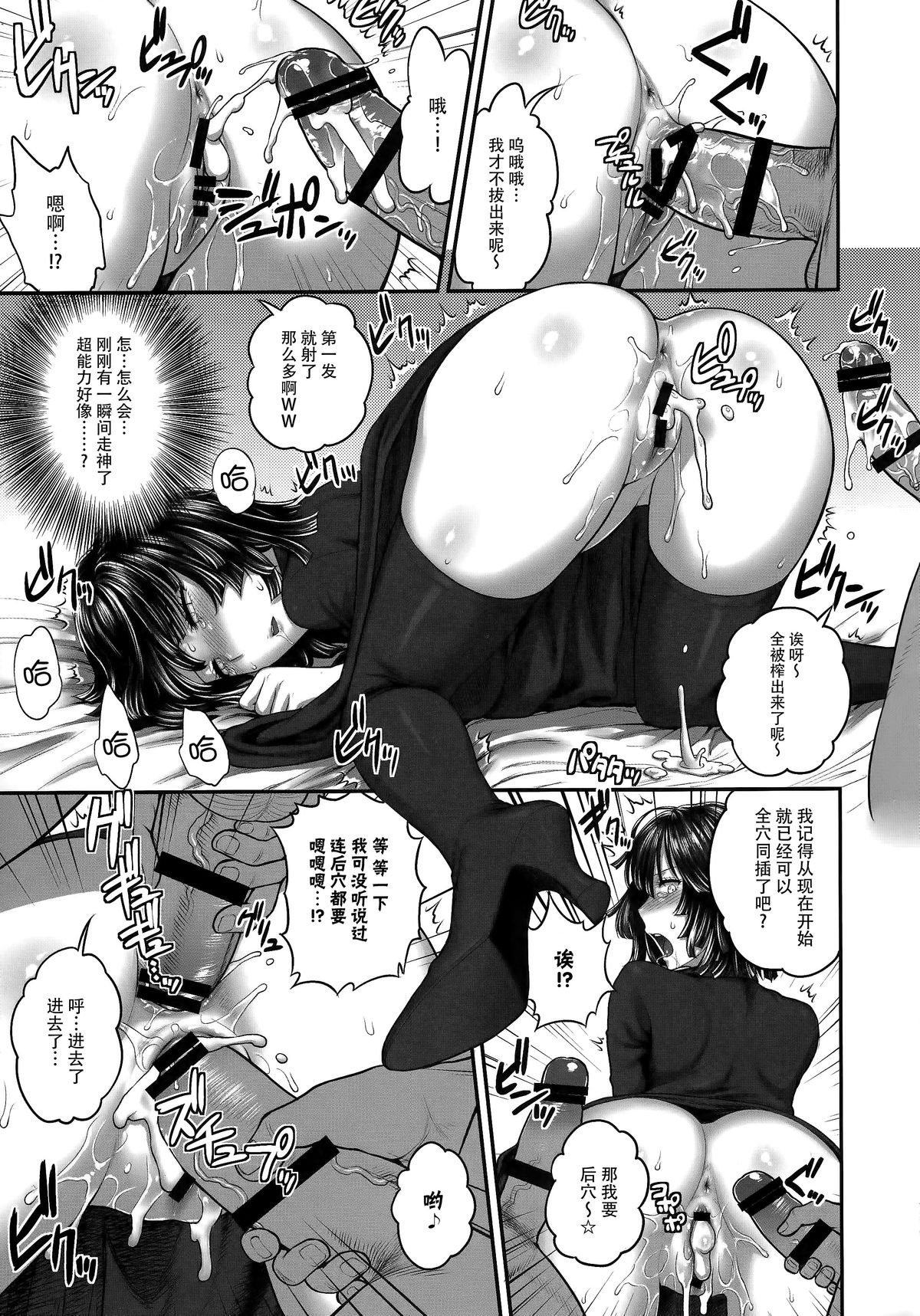 (C89) [Shinnihon Pepsitou (St.germain-sal)] FUBUKI VS 50MEN (One Punch Man) [Chinese] [脸肿汉化组] page 13 full