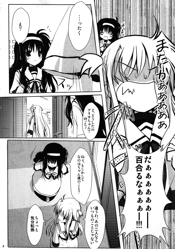 (C80) [Mirukomi (PRIMIL)] Chuukara Alisa. (Mahou Shoujo Lyrical Nanoha) page 5 full