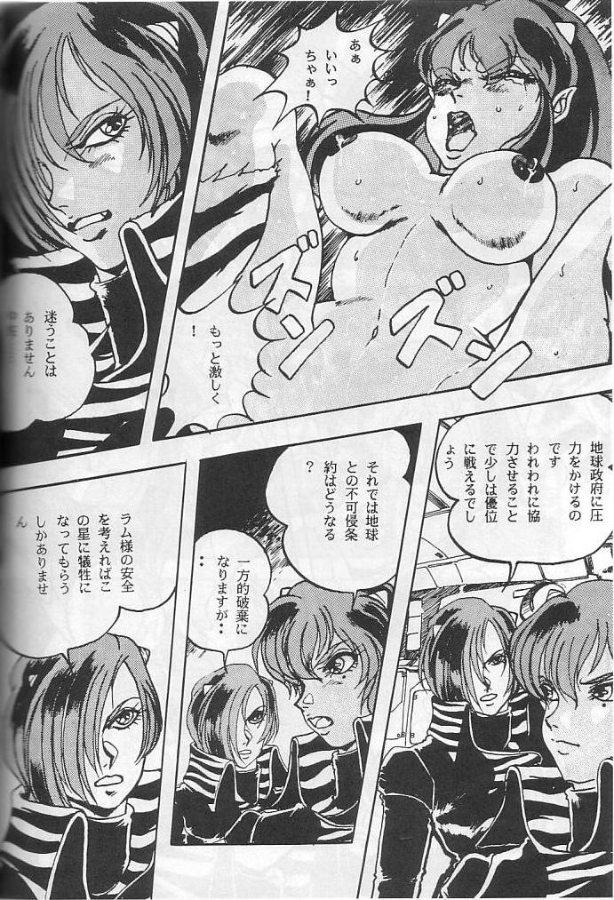 [Contact Armor] Hyperborea (Urusei Yatsura) page 20 full