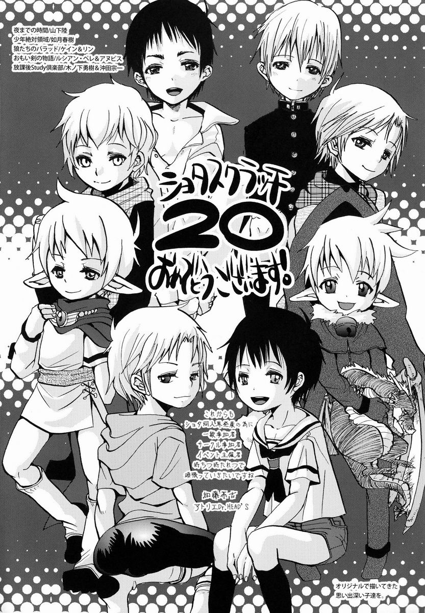 [Anthology] Shota Scratch Jikkou Iinkai - SS 20-kai Kinen Koushiki Anthology *Gift* page 20 full