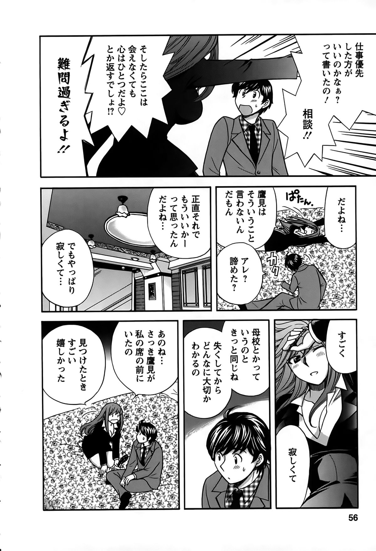 [Hirose Miho] Kimi wa Unfair page 53 full