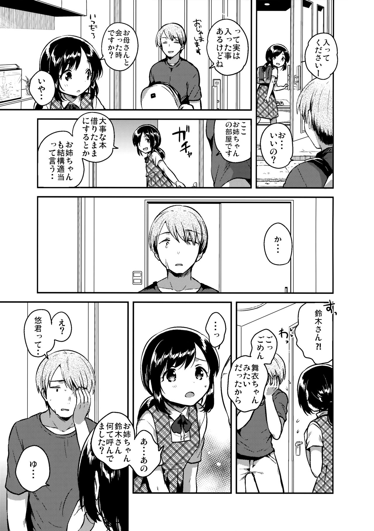 (SC2017 Summer) [squeezecandyheaven (Ichihaya)] Kakegae no Aru Watashi-tachi page 8 full