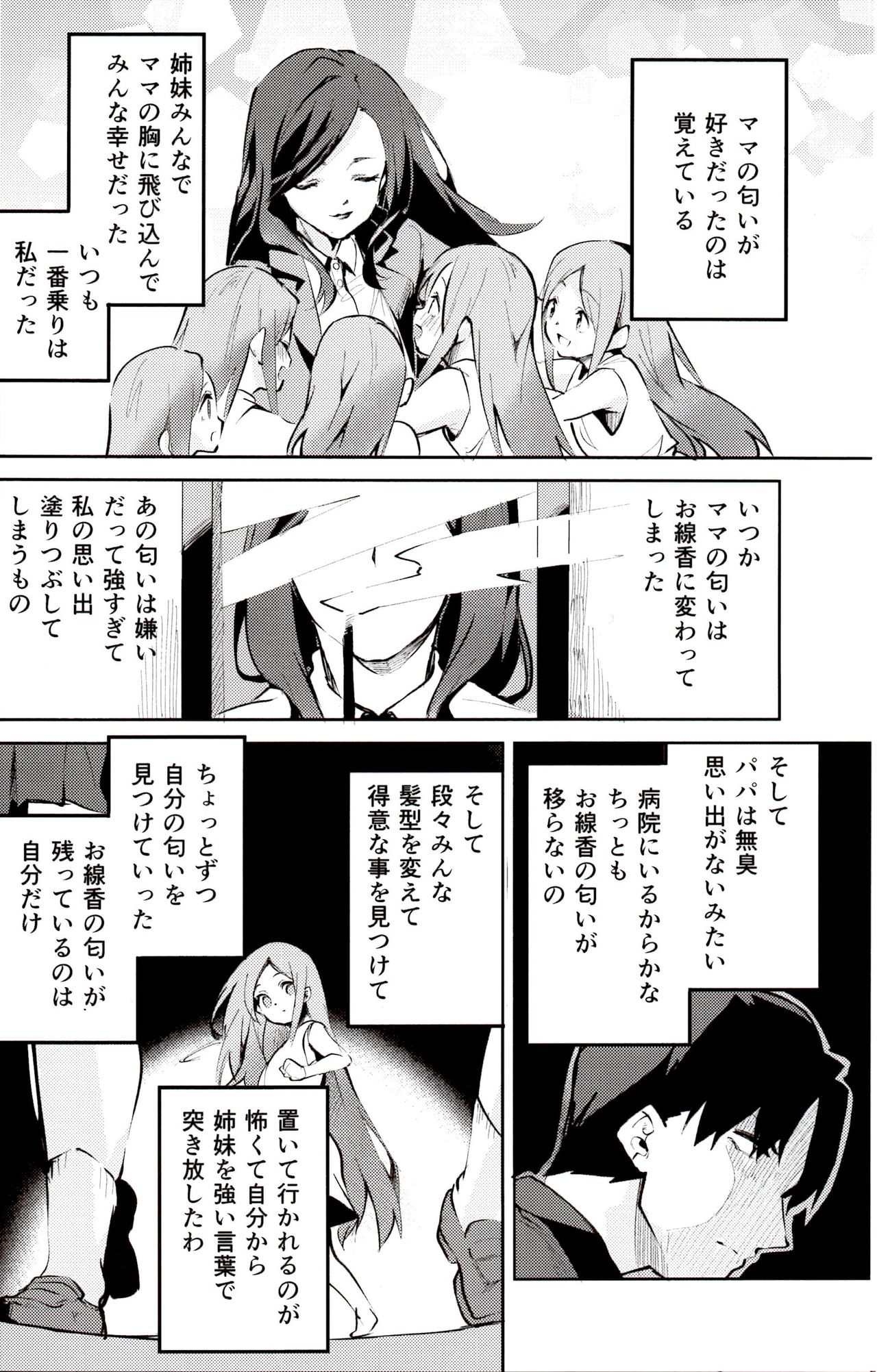 (C97) [Circle-FIORE (Ekakibit)] Nino no Baai (Gotoubun no Hanayome) page 3 full