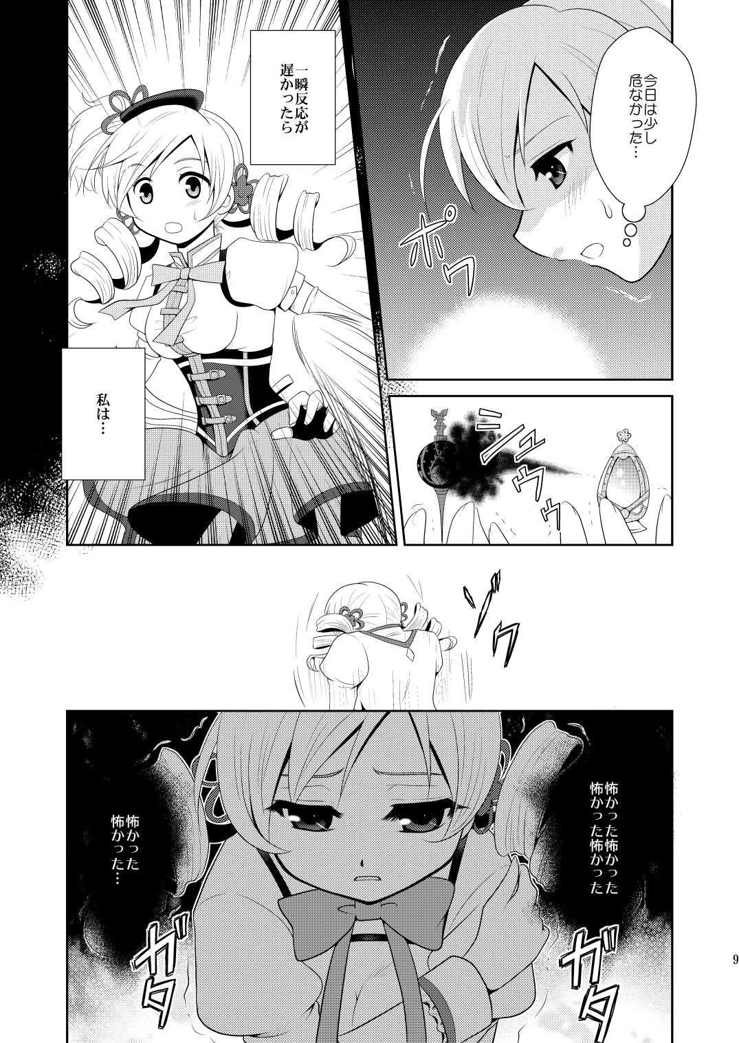 [inspi. (Izumi Rin)] Solitude (Puella Magi Madoka☆Magica) page 9 full