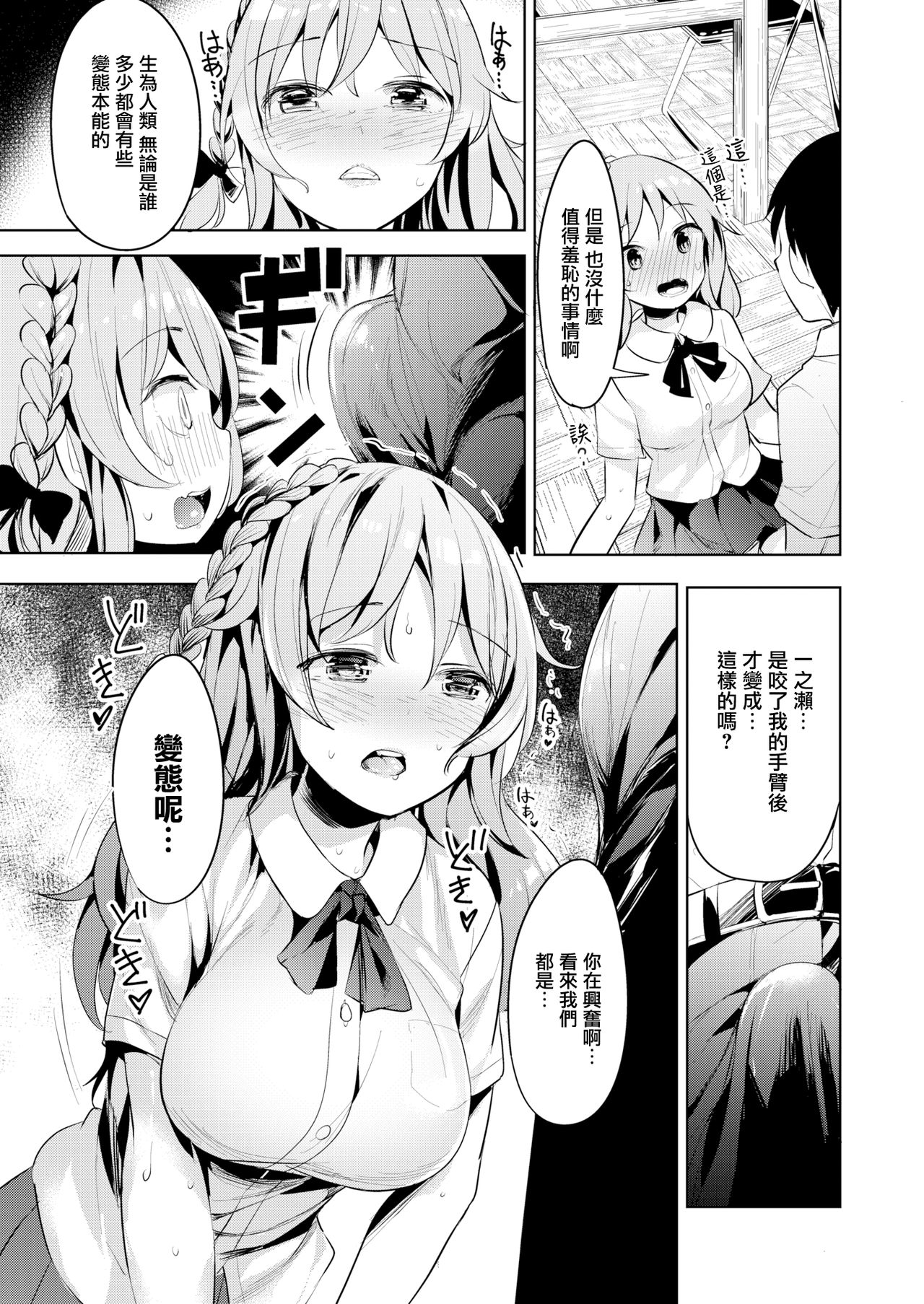 [Takasaka Donten] Hanikami Coming Out (COMIC X-EROS #71) [Chinese] [無邪気漢化組] [Digital] page 7 full