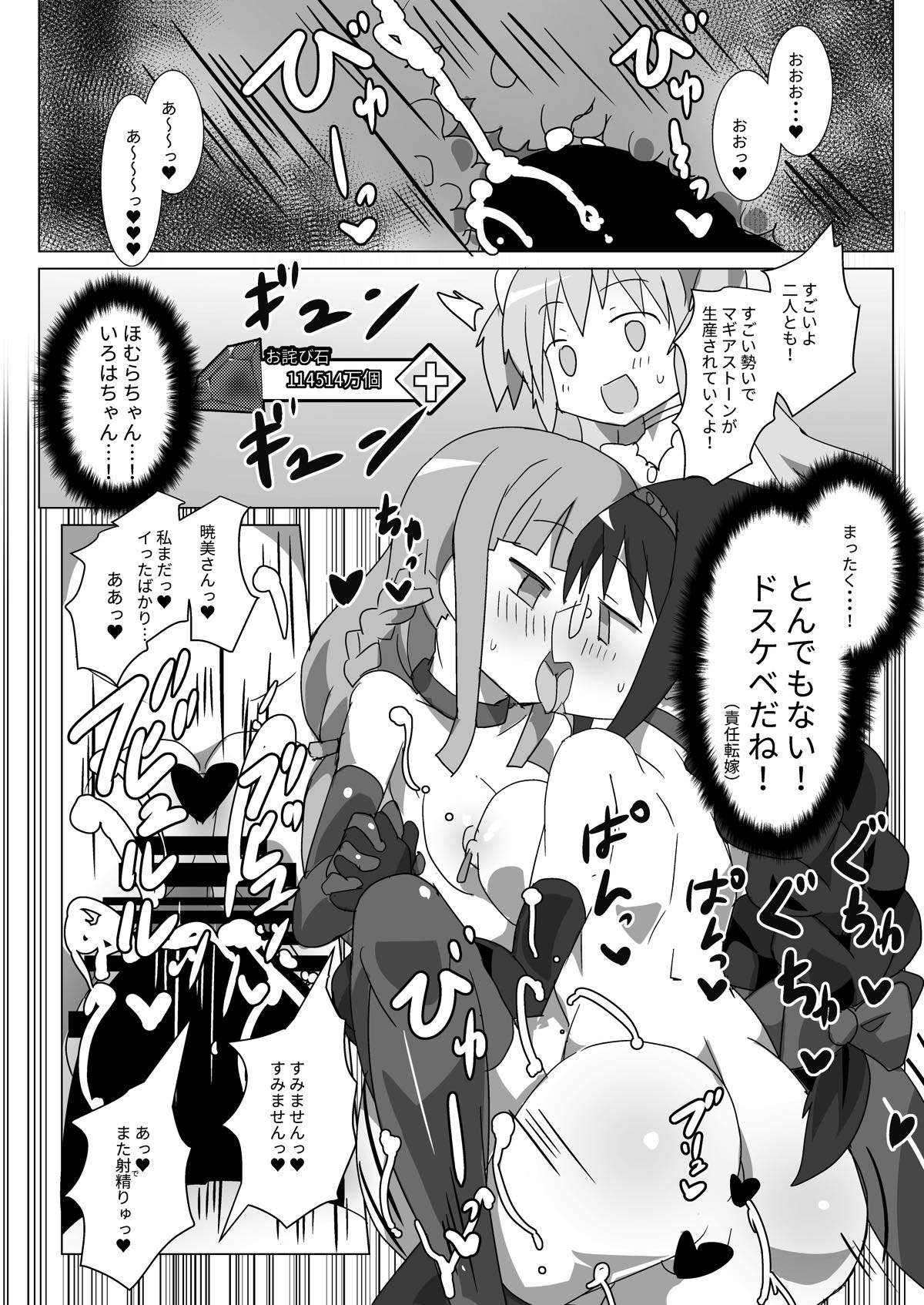 (C93) [Gedoudan (Gedou Danshaku)] Owabi Record (Puella Magi Madoka Magica Side Story: Magia Record) page 21 full