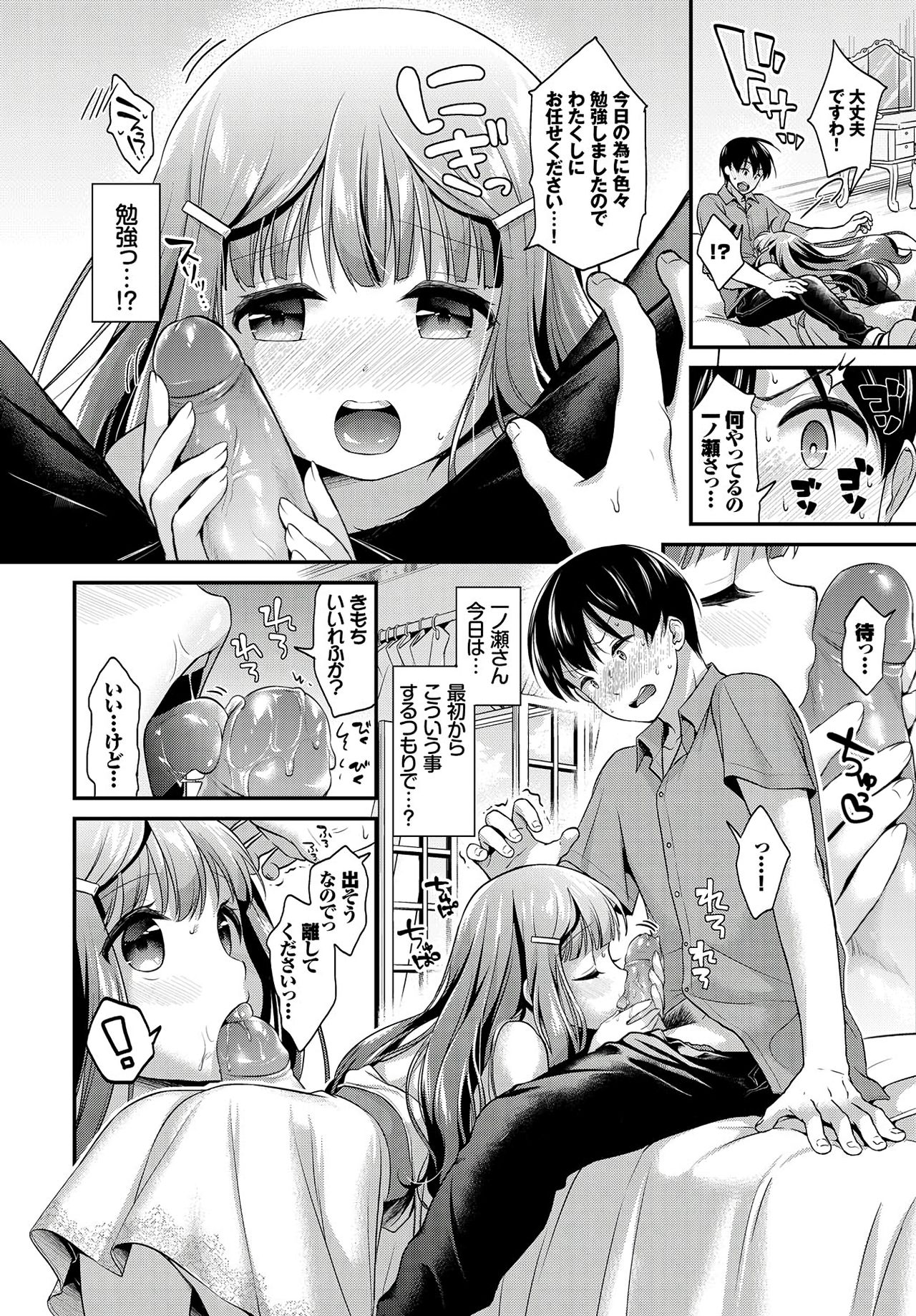 [Minami] The Little Lady's First Plan (COMIC Bavel 2017-09) [Decensored] page 6 full