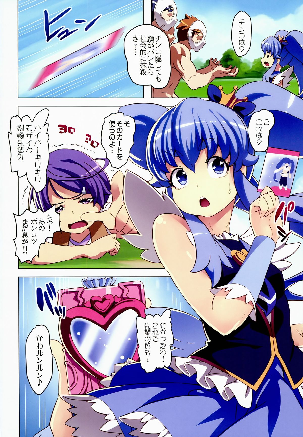 (C86) [LongHornTrain (CyoCyo)] Kinkyuu!! Tenkuu ni Mau Aoki Joou wo Kare! (HappinessCharge Precure!) page 5 full