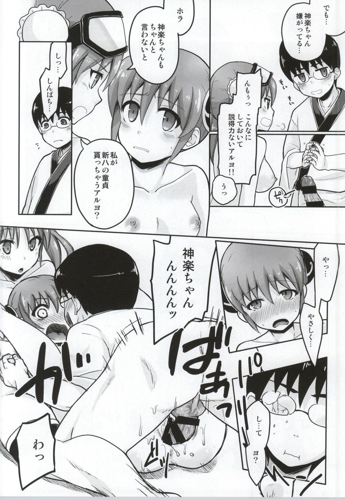 (C86) [MIRAGE CAT (Suika Soda)] Yorozuya 4P (Gintama) page 11 full