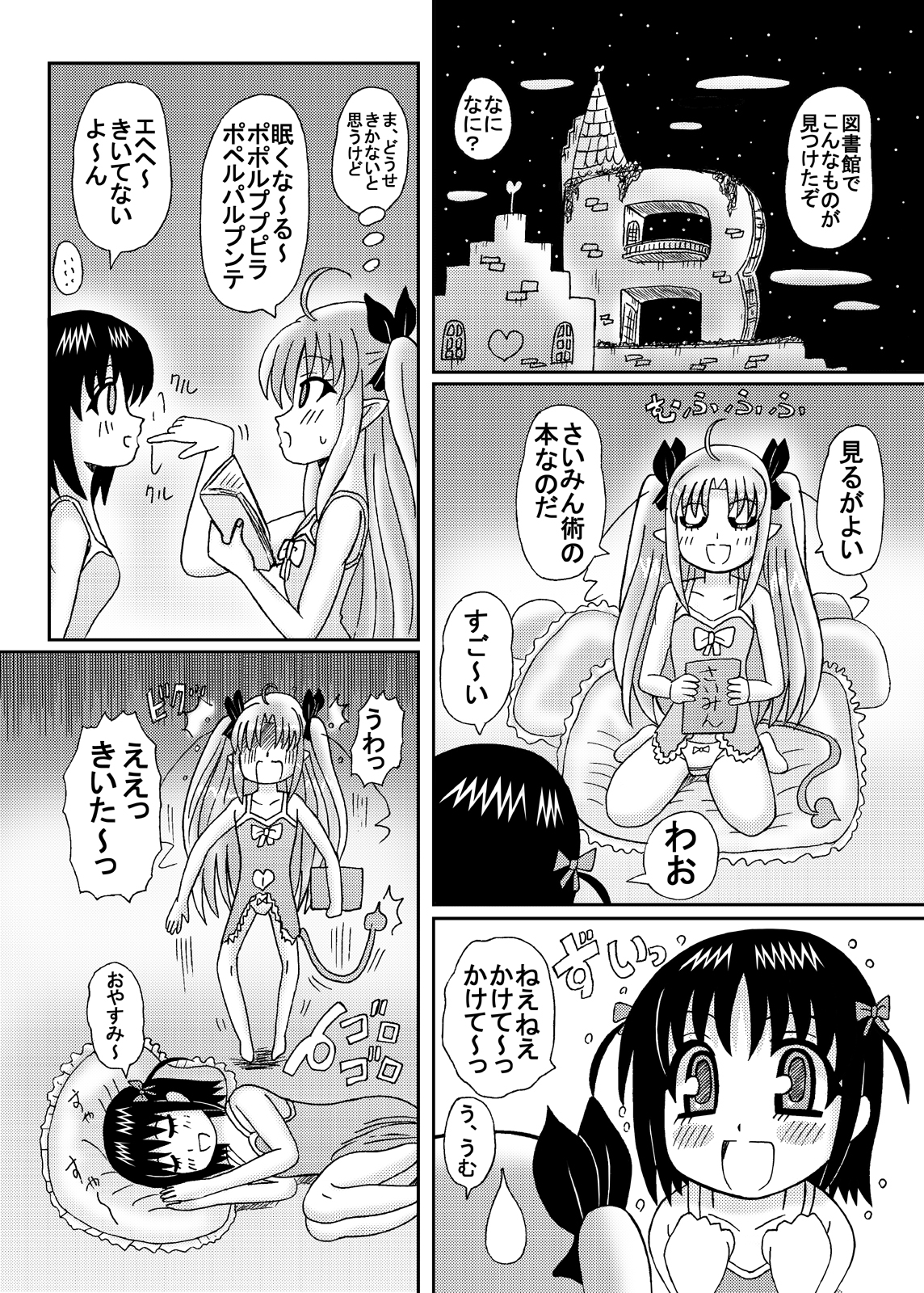 [Neko Melonya (Kurokawa Ryu)] Hime-sama no Tsubomi (Lotte no Omocha!) [Digital] page 3 full