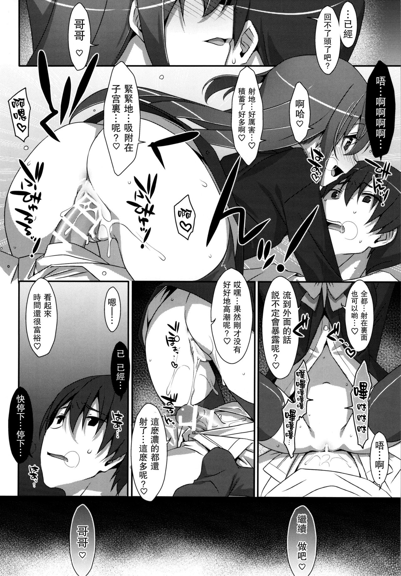 (C92) [TIES (Takei Ooki)] Watashi no, Onii-chan 4.5 Bangaihen [Chinese] [无毒汉化组] page 36 full