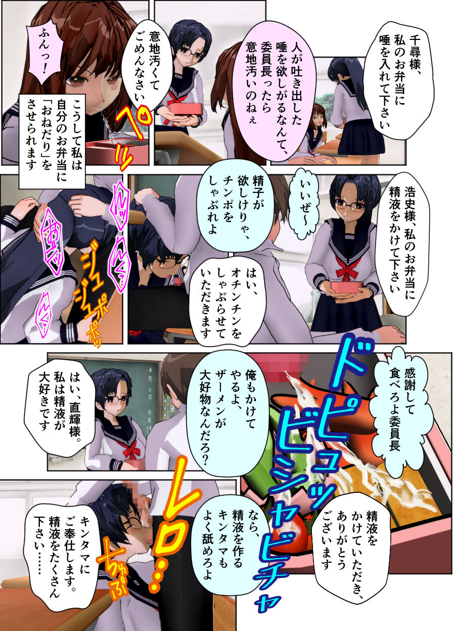 [Kuro Zuishou (Ichimai no Ginka)] Iinchou wa Class de Ijimerarete Imasu ~Kyoushitsu Dorei Seikatsu~ page 18 full