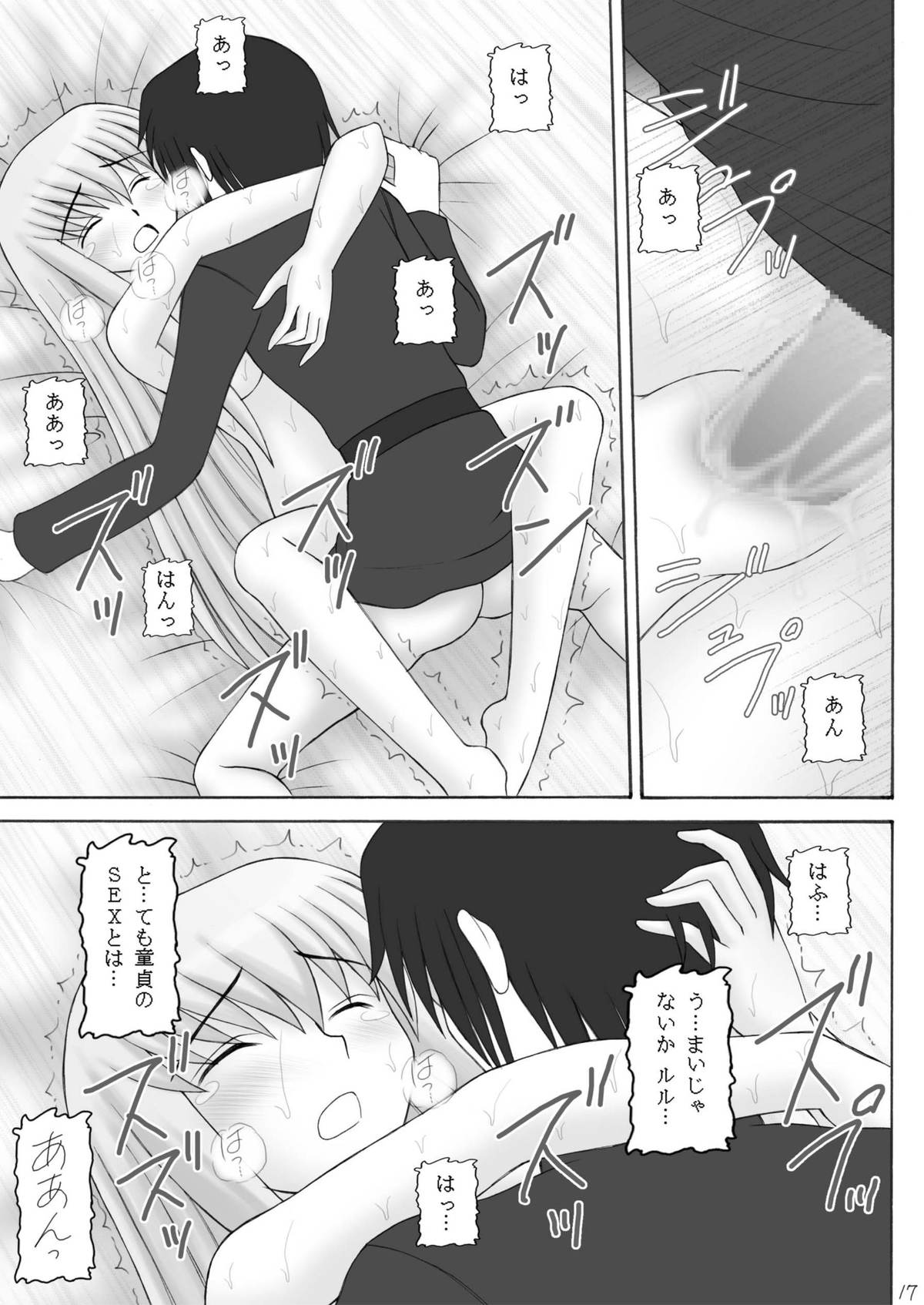 [ASANOYA (Kittsu)] C×2 (Code Geass) [Digital] page 17 full