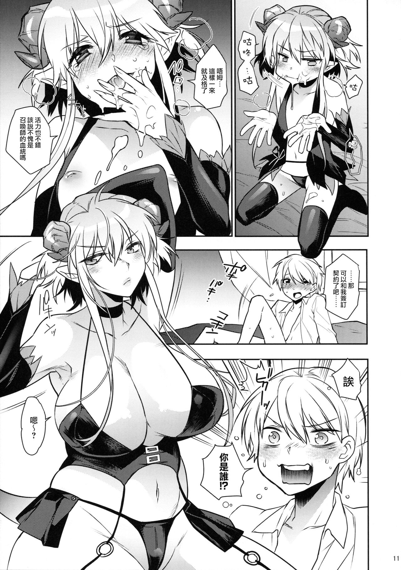 (C88) [Ash Wing (Makuro)] Goshujinsama wa Meshitsukai ga Kowai? [Chinese] [无毒汉化组] page 12 full