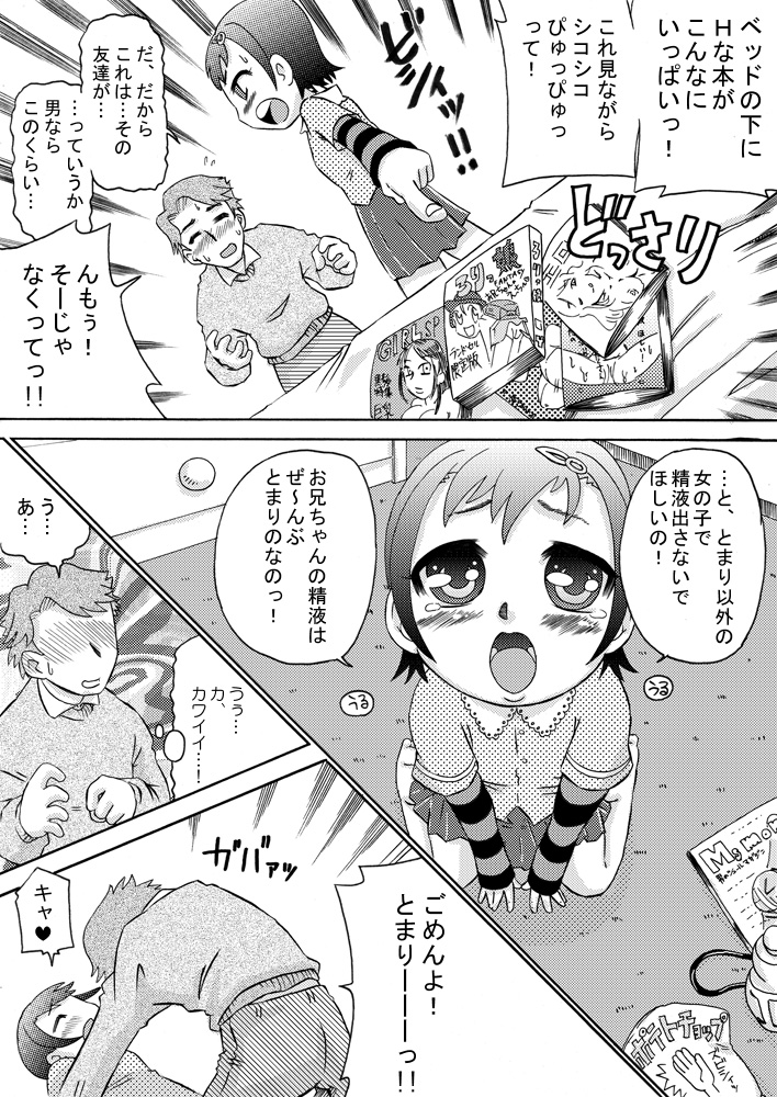 [Calpis Koubou] Gokkun Sister Love Semen [Digital] page 12 full