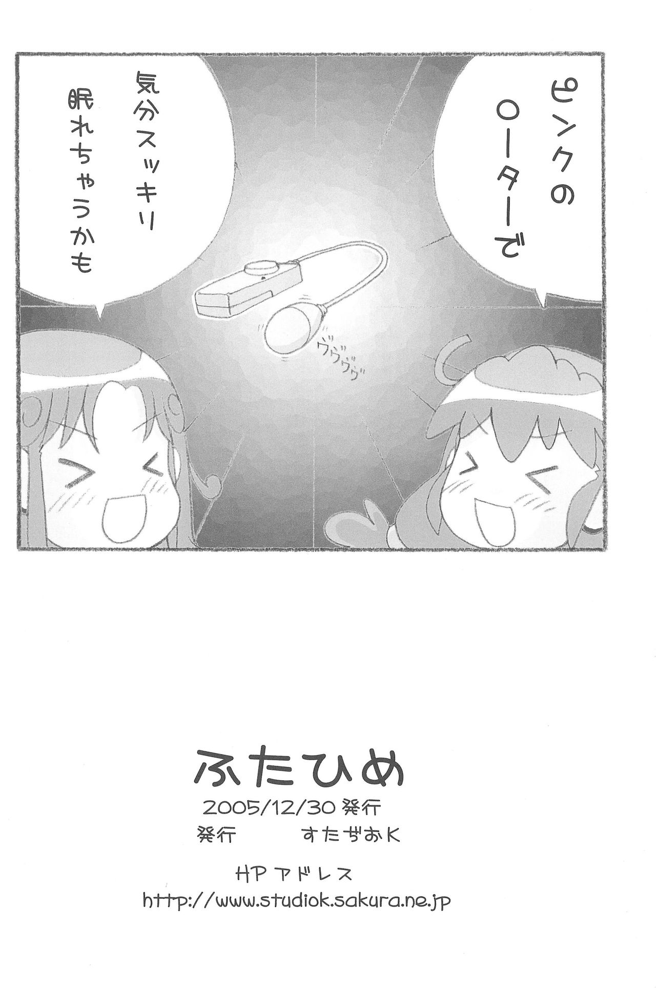 (C69) [Studio K (Kirara)] FutaHime (Fushigiboshi no Futagohime) page 22 full