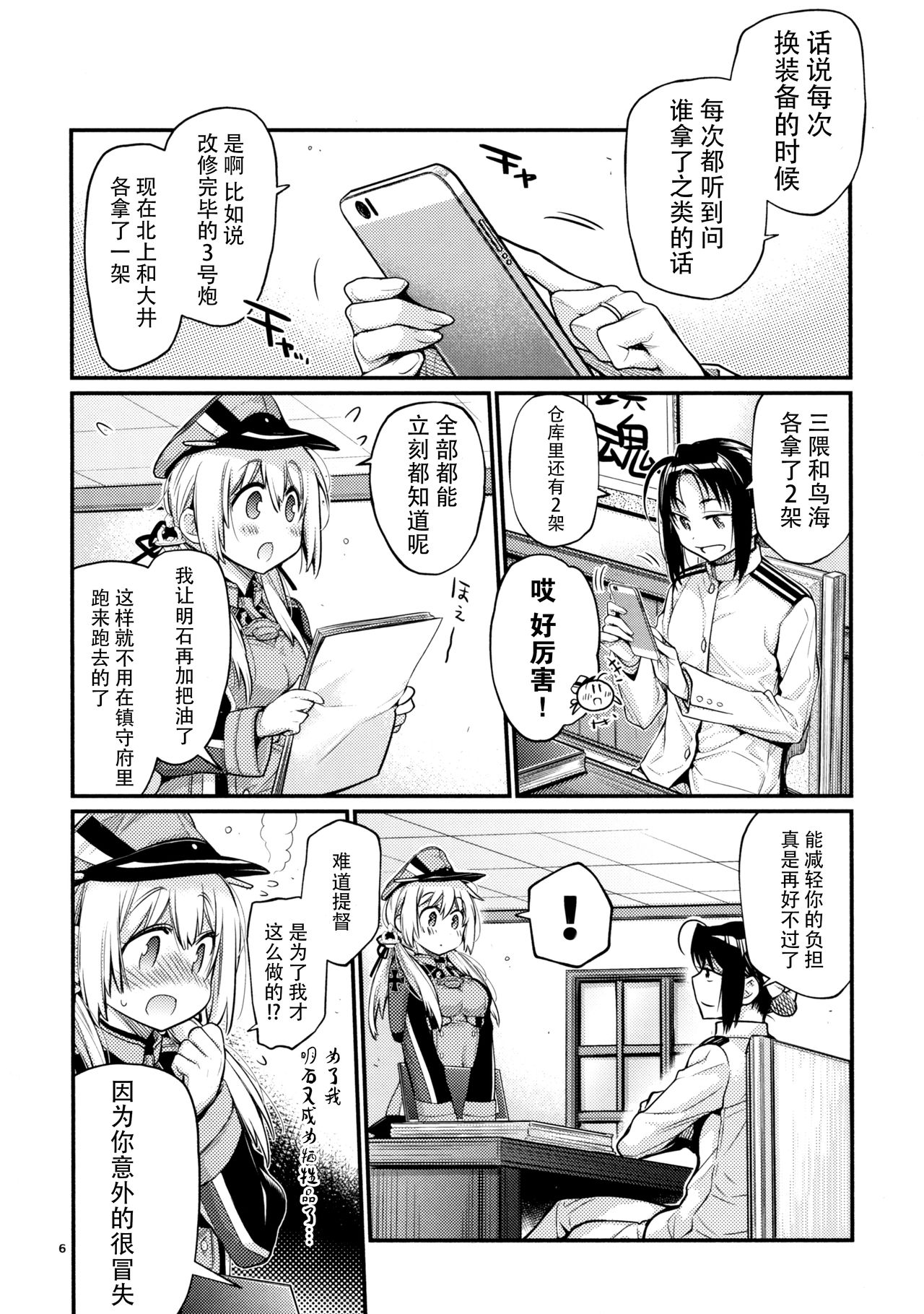 (C92) [RAIGEKITAI (Kawachi Izumi)] Prinz Pudding 4 (Kantai Collection -KanColle-) [Chinese] [脸肿汉化组] page 7 full