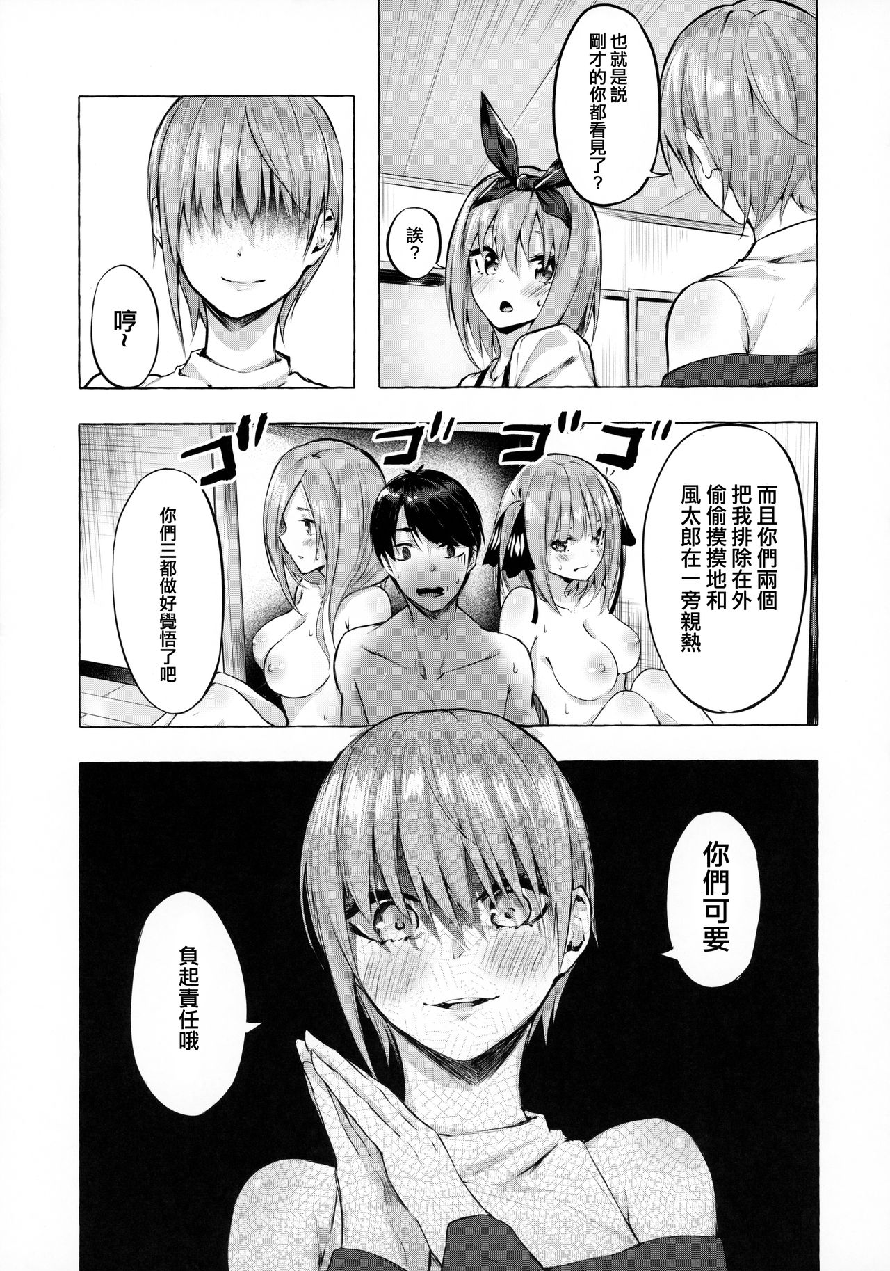 [Sawaraya Shoten (Sahara Gensei)] Hanayome no Kakuritsu (Gotoubun no Hanayome) [Chinese] [一色漢化組] page 15 full