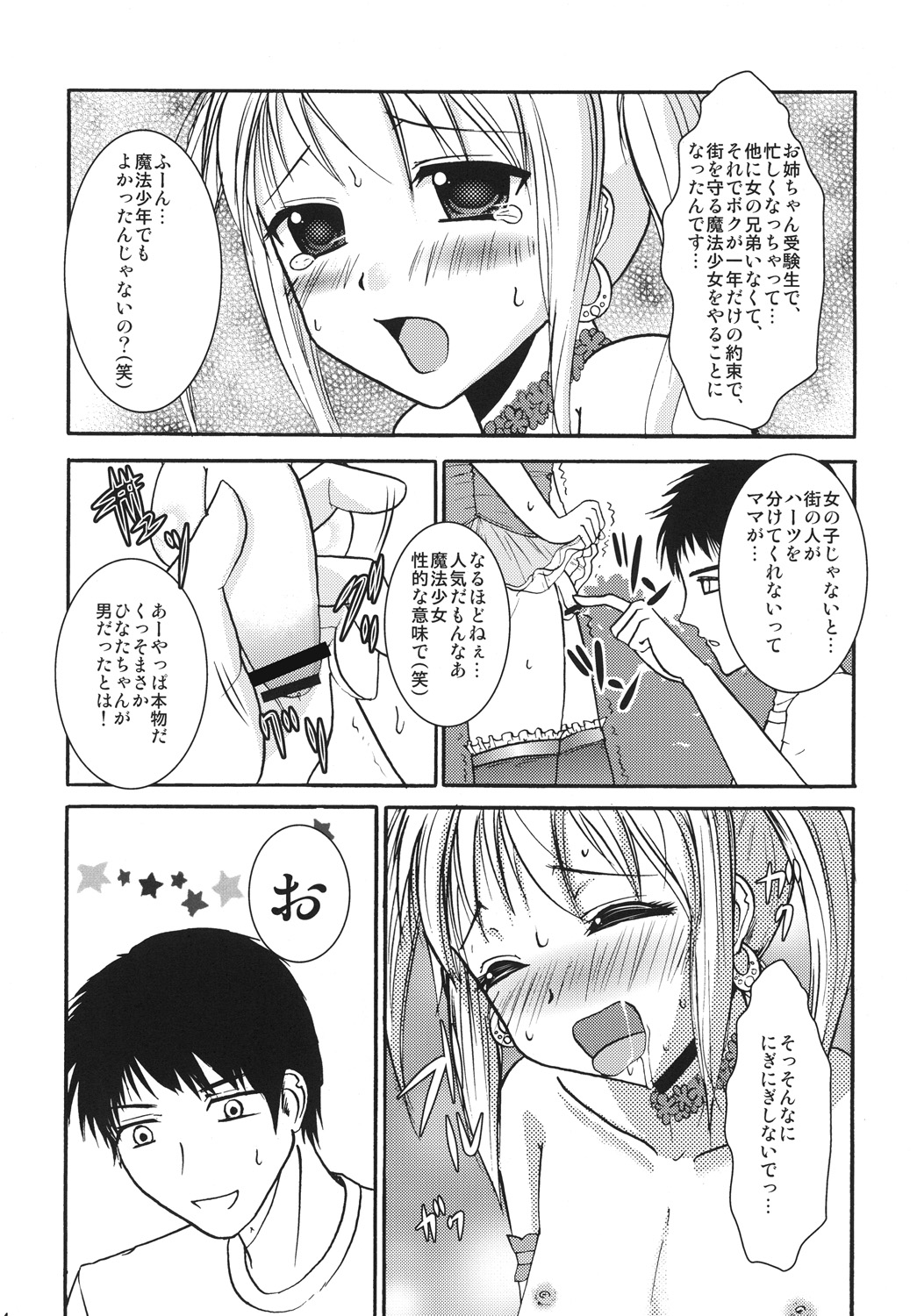 [chocolate Lv.5 (dynamite moca)] Interview With Mahou Shoujokei Shounen Soushuuhen (Original) [Digital] page 13 full