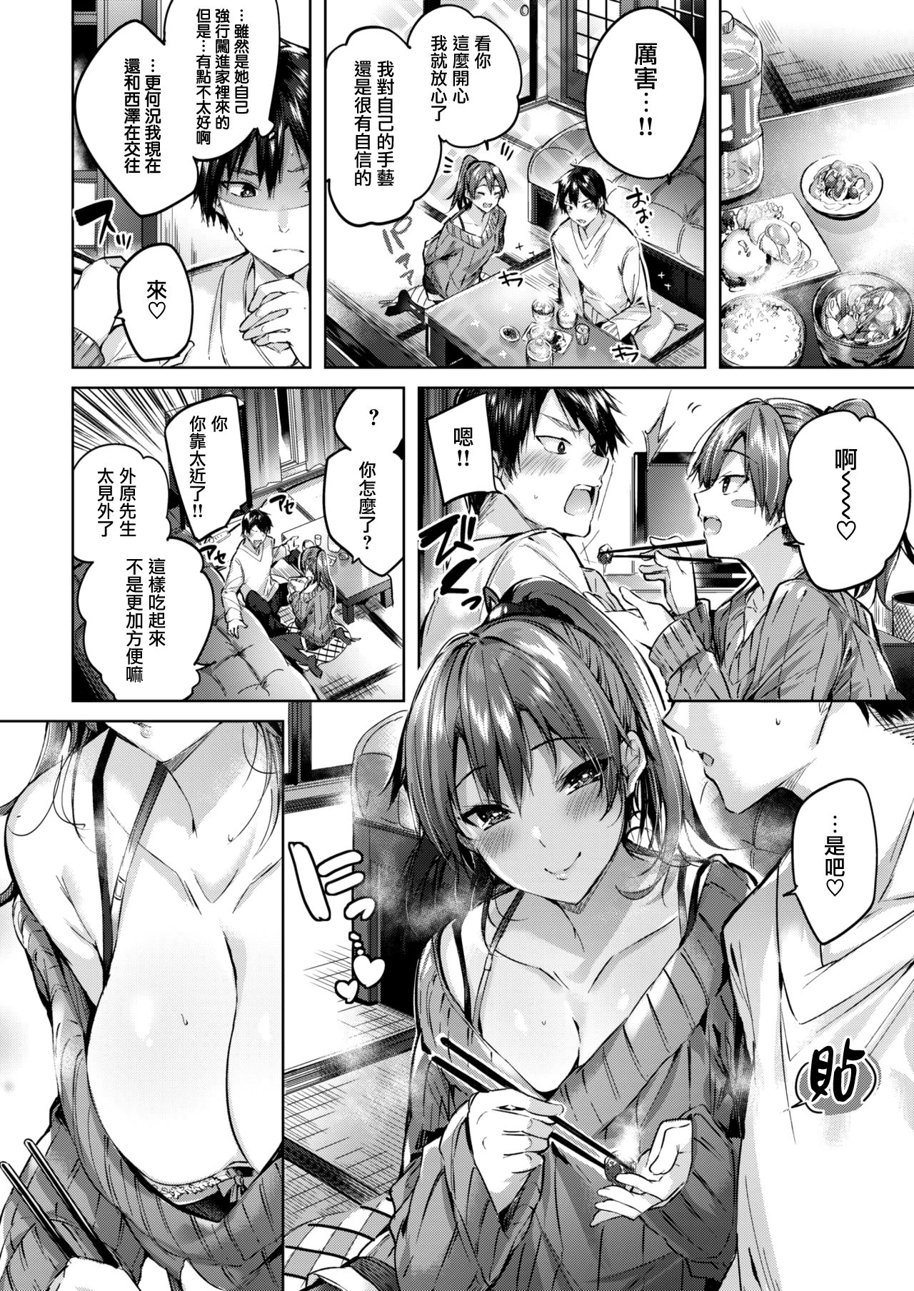 [kakao] Risky HEAVEN (COMIC Kairakuten BEAST  2019-01) [Chinese] [无毒汉化组] [Digital] page 5 full