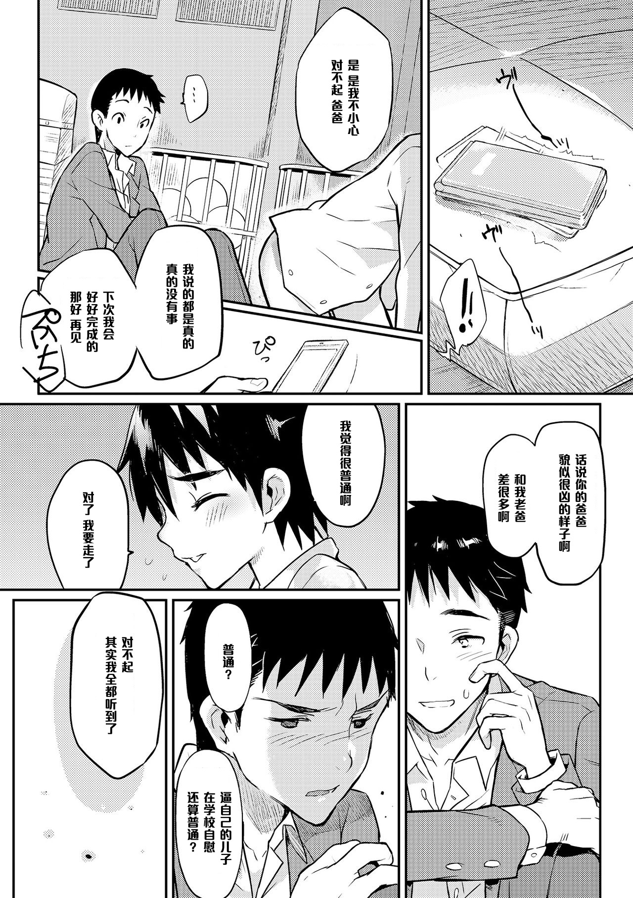 [Coin RAND] Boku wa Otou-san no Oyome-san - I am a bride of father Ch. 2 (Otokonoko HEAVEN Vol. 18) [Chinese] [管少女汉化] [Digital] page 8 full