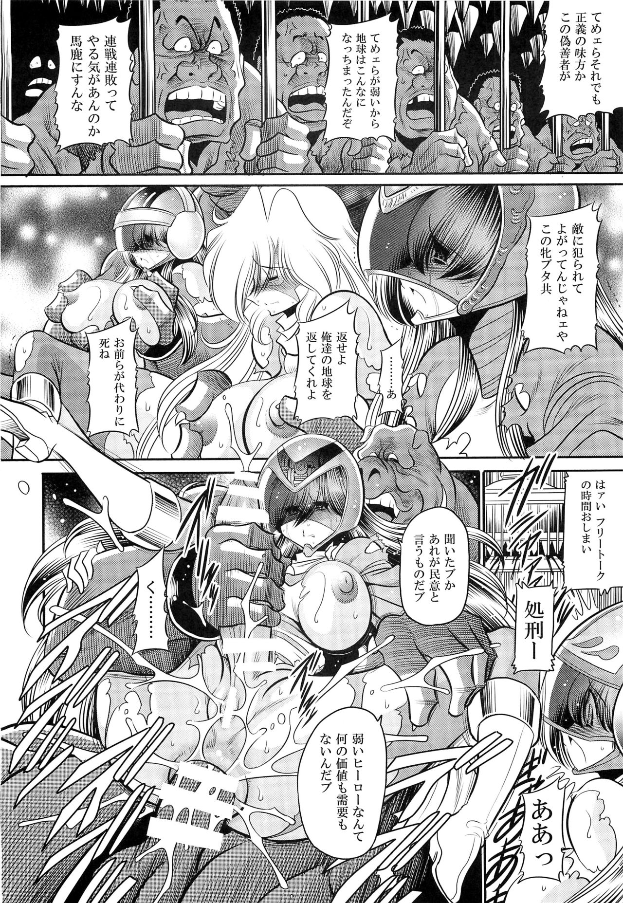 (COMIC1☆13) [Circle Taihei-Tengoku (Horikawa Gorou)] <<Tokusatsu>> Superheroine Sentai 80's page 50 full
