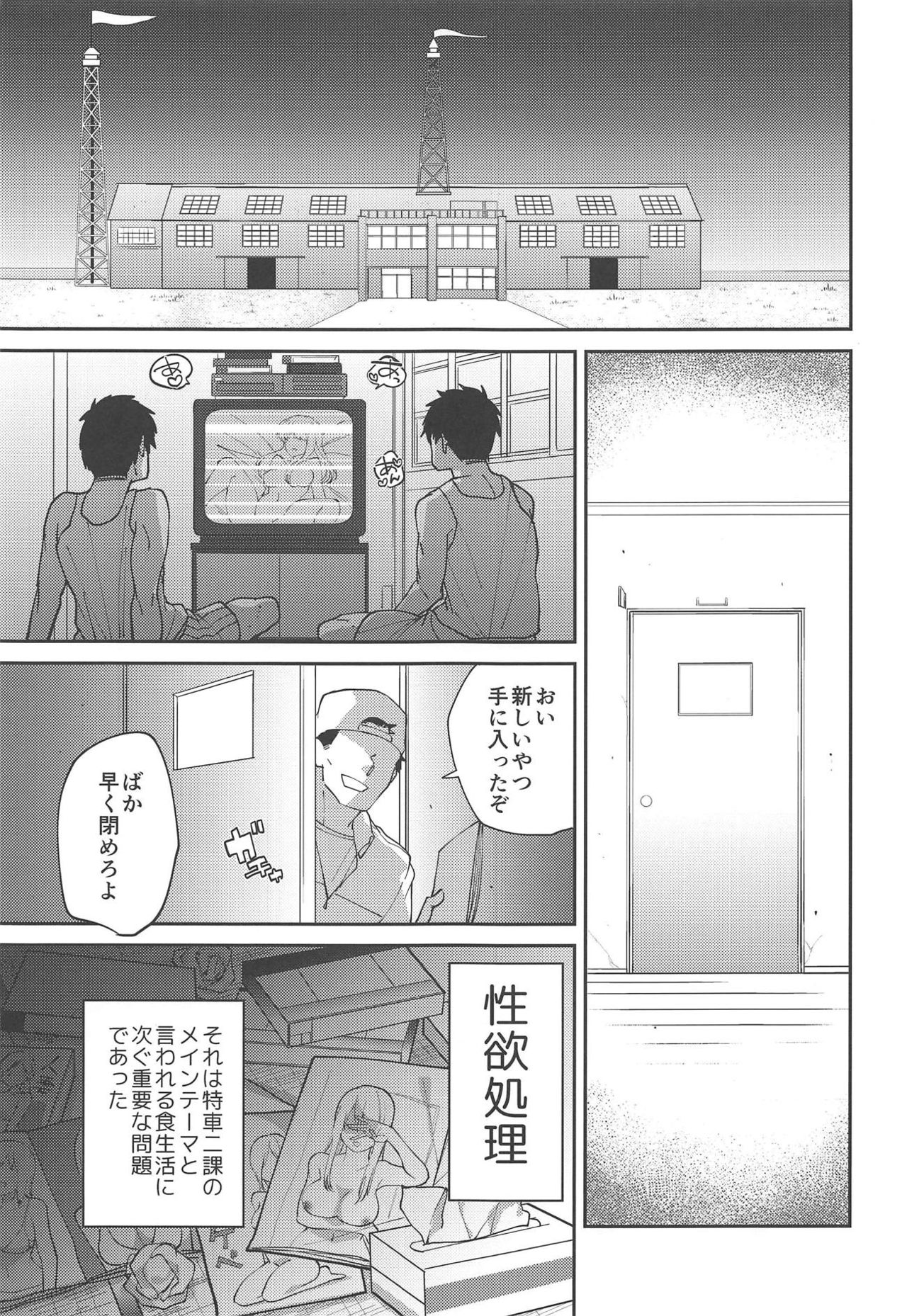 [Aminoue (Kainomi)] Inu no Shitsukekata (Kidou Keisatsu Patlabor) [2018-09-01] page 4 full