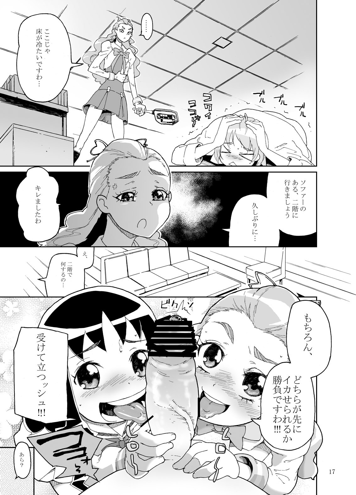 [Kurohonyasan (Yamashita Kurowo)] STARS2 (Precure Series) [Digital] page 17 full