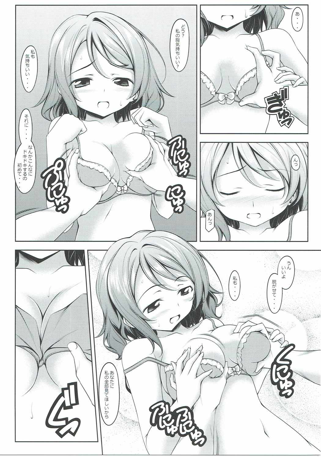 (SC2016 Autumn) [Oremuha X (Kikuchi Tsutomu)] Watanabe no Be (Love Live! Sunshine!!) page 6 full