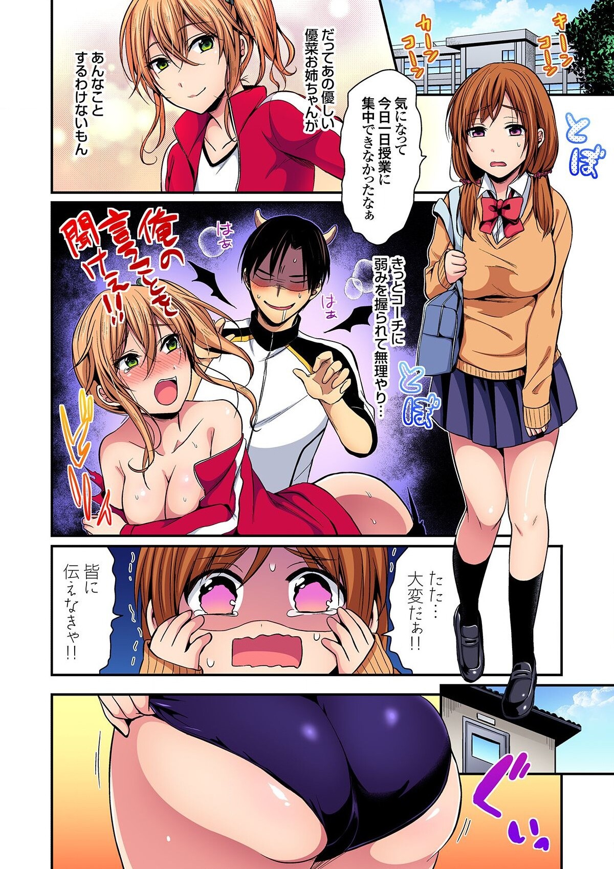 [Pei] Rikujoubuin to Asedaku Ecchi ~ Coach! Shidou Shite Kudasai! (2) page 4 full