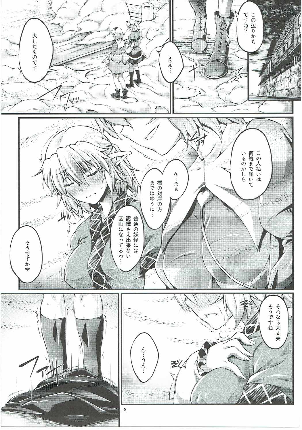 (Kouroumu 11) [Kougeki (Ootsuki Wataru)] Hashihime Jougi -Roku- (Touhou Project) page 8 full