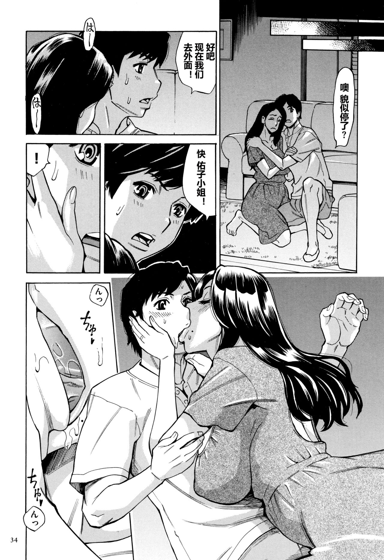 [Makimura Akari] Oba-san dakedo, Daite Hoshii. [Chinese] [爱好熟女的个人汉化] page 35 full