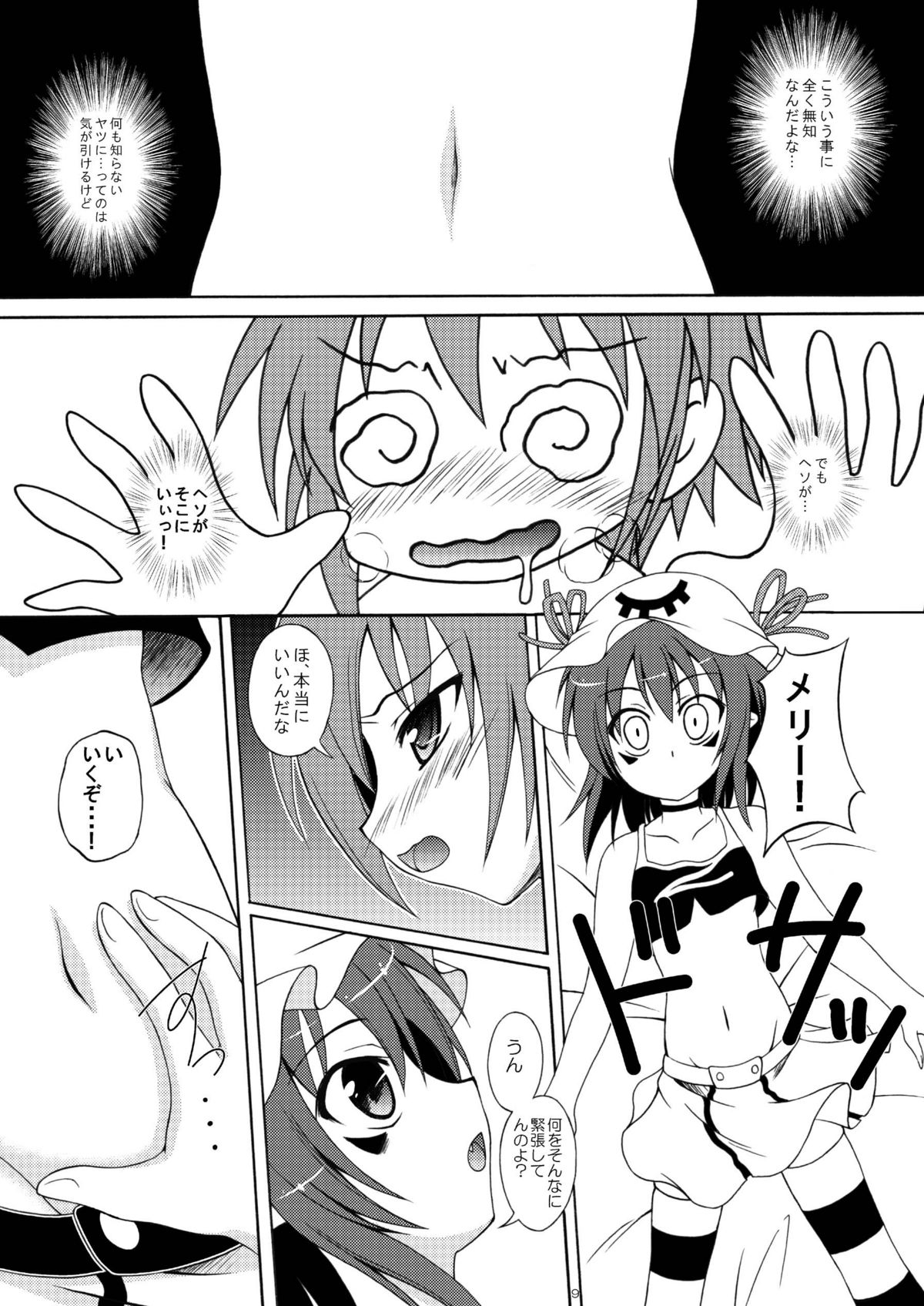 [RED RIBBON REVENGER (Makoushi, Taireru)] Yume mo Kibou mo Heso ni Aru! (Yumekui Merry) page 8 full