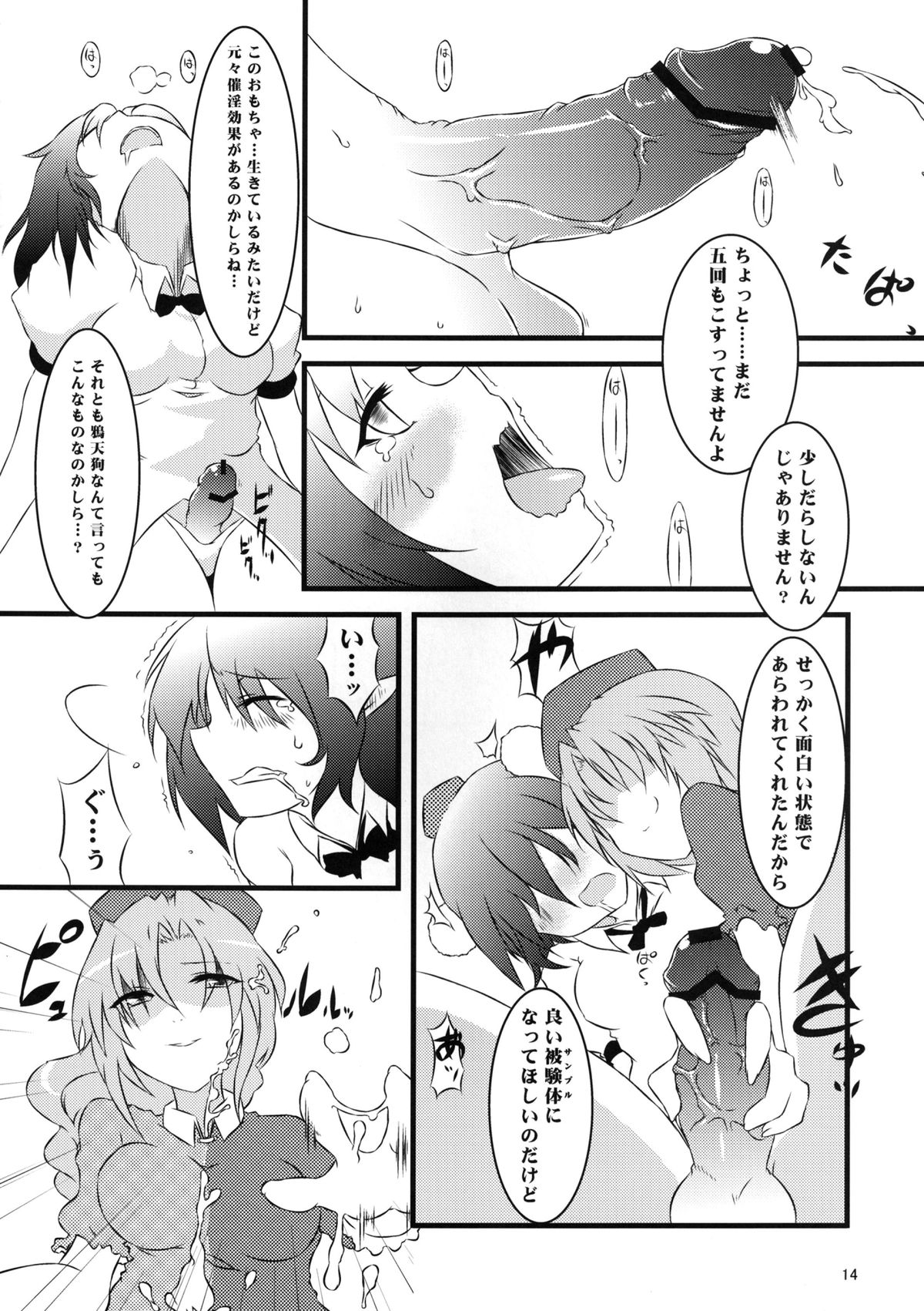 [Bad Company (Yuzuriha, Karochii)] Aki Moyou Tengu no Sato (Touhou Project) [Digital] page 14 full