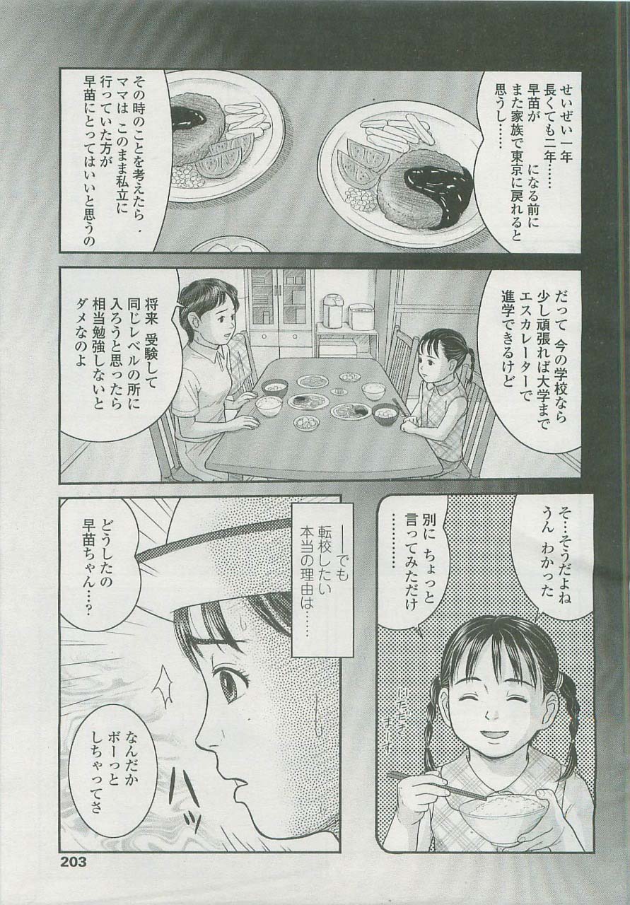 [にまじ] 悪い子 page 3 full